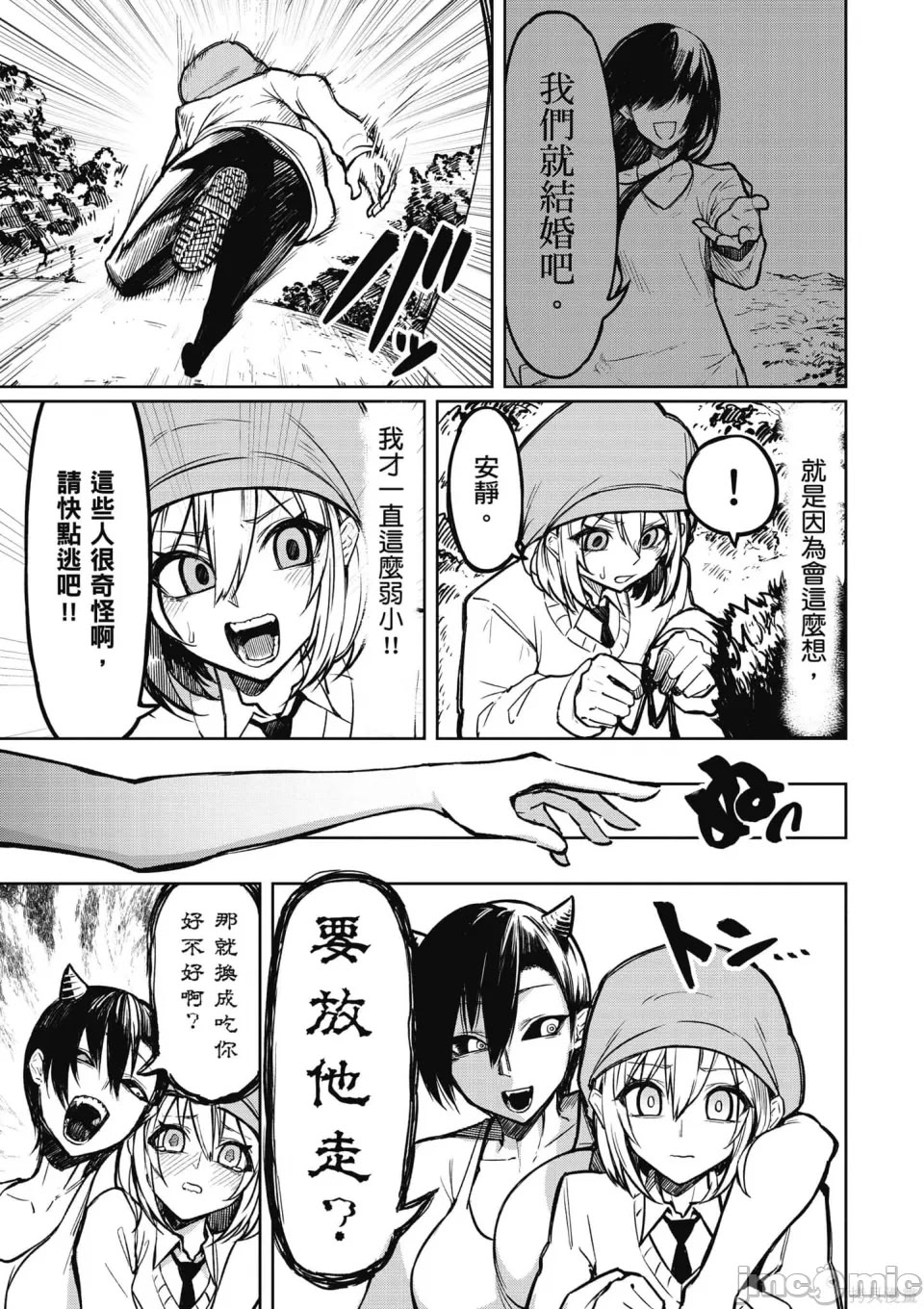 [銀河味めてお] 天獄で悪魔がボクを魅惑する｜惡魔在天獄誘惑著我 [禁漫漢化組]
