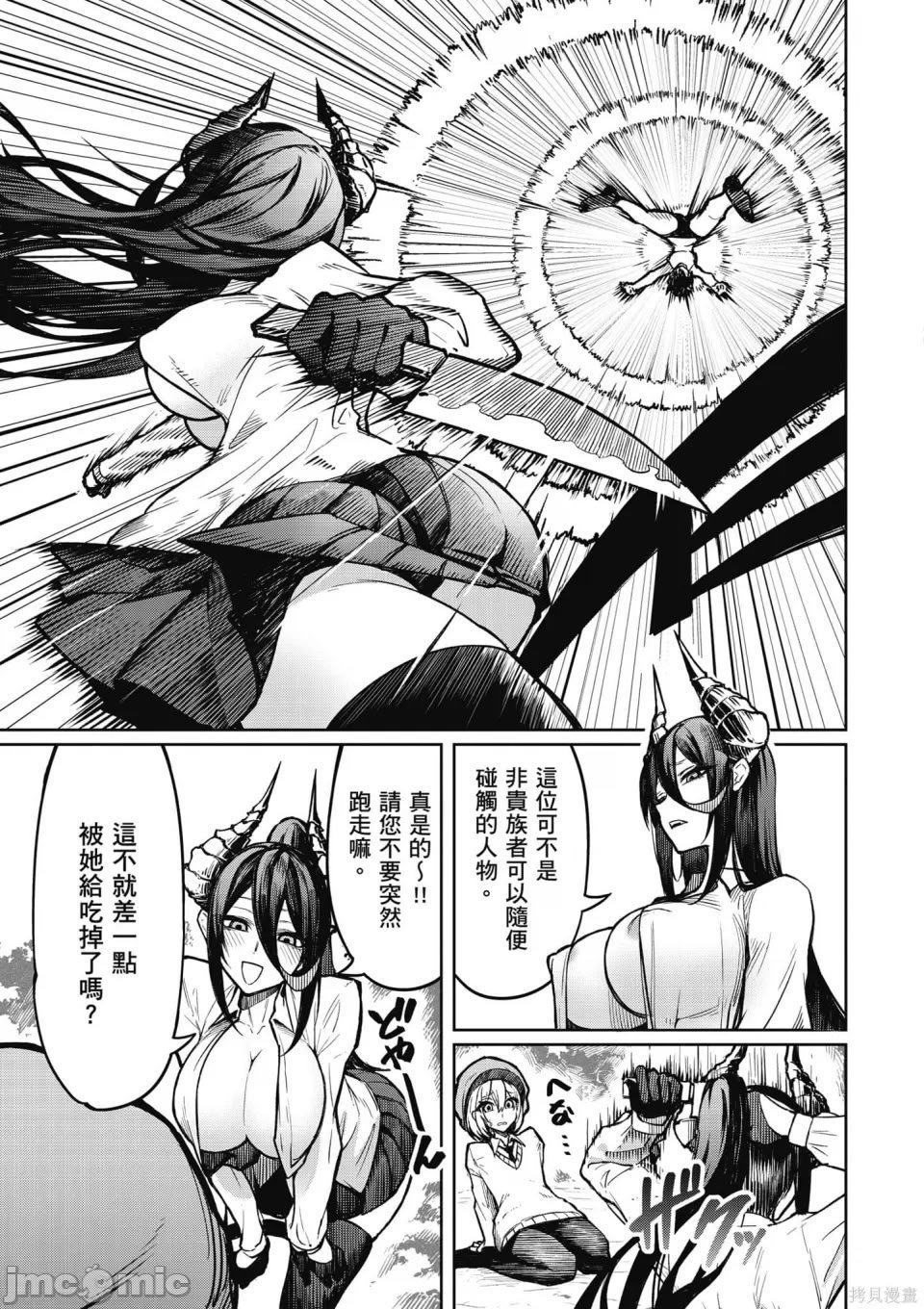 [銀河味めてお] 天獄で悪魔がボクを魅惑する｜惡魔在天獄誘惑著我 [禁漫漢化組]
