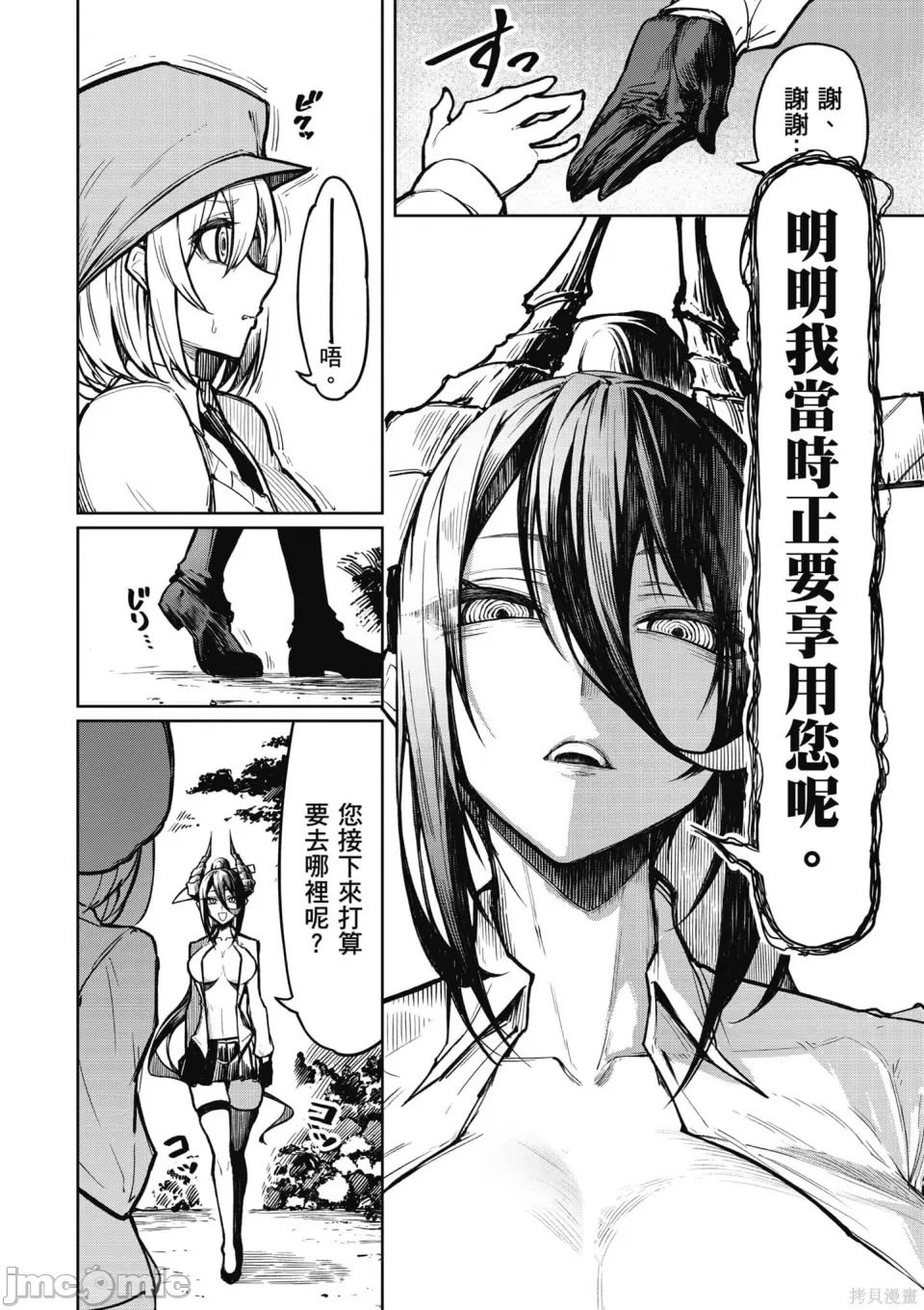 [銀河味めてお] 天獄で悪魔がボクを魅惑する｜惡魔在天獄誘惑著我 [禁漫漢化組]