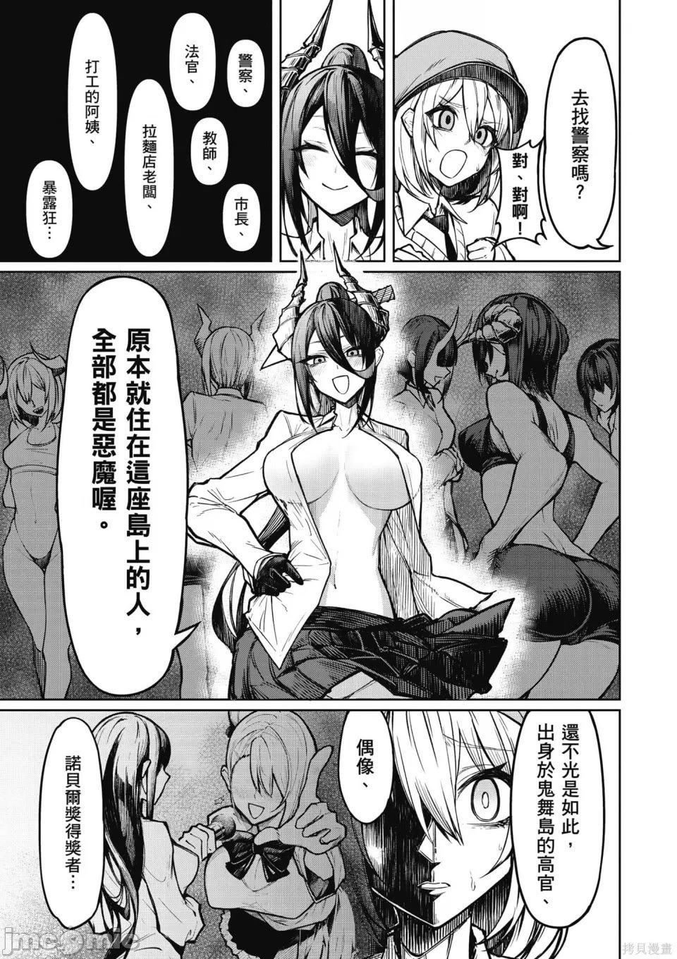 [銀河味めてお] 天獄で悪魔がボクを魅惑する｜惡魔在天獄誘惑著我 [禁漫漢化組]
