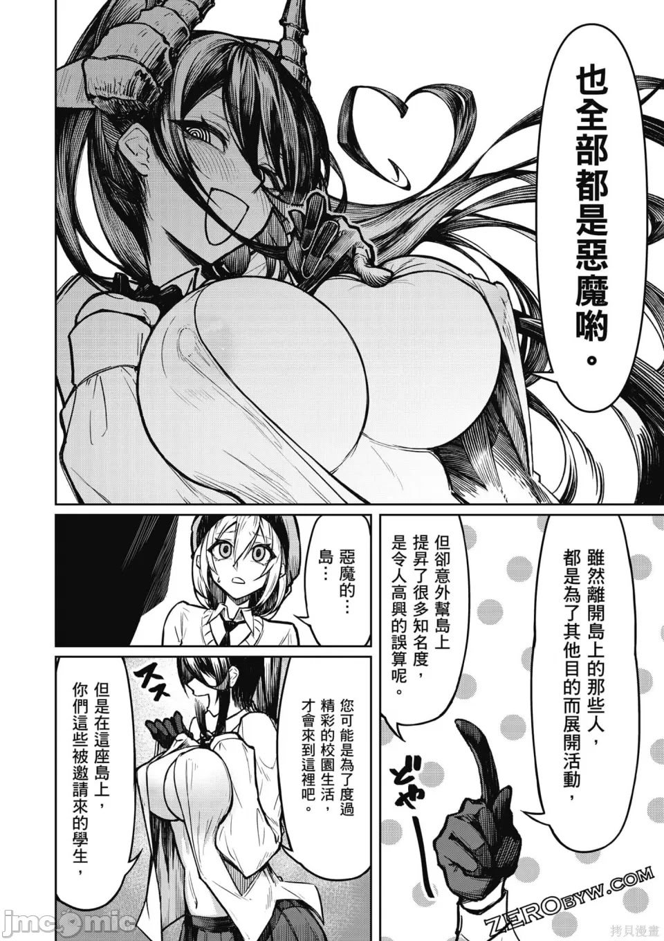 [銀河味めてお] 天獄で悪魔がボクを魅惑する｜惡魔在天獄誘惑著我 [禁漫漢化組]