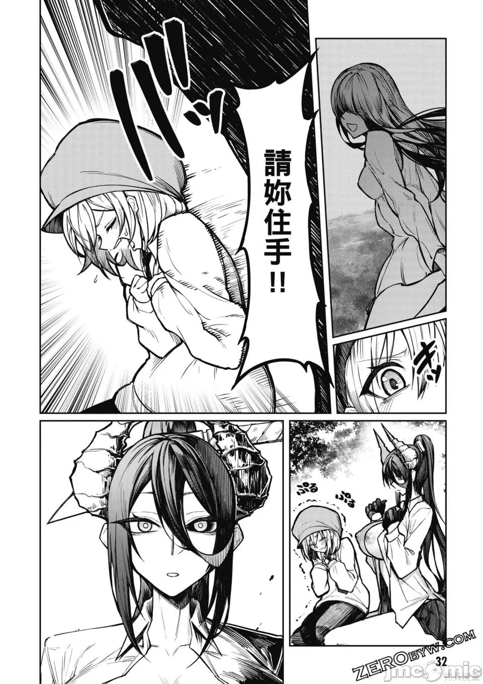 [銀河味めてお] 天獄で悪魔がボクを魅惑する｜惡魔在天獄誘惑著我 [禁漫漢化組]