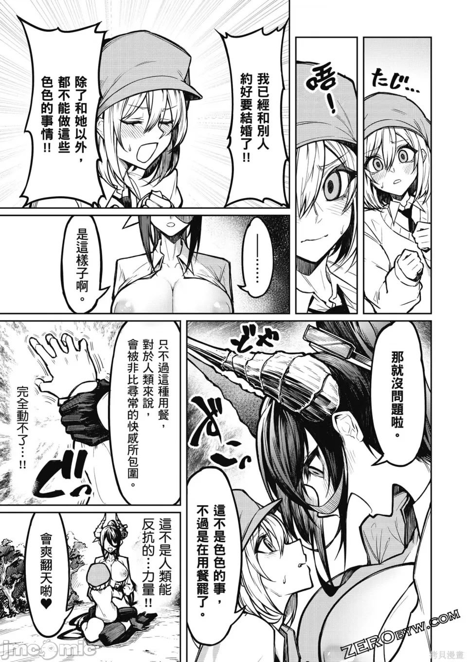 [銀河味めてお] 天獄で悪魔がボクを魅惑する｜惡魔在天獄誘惑著我 [禁漫漢化組]