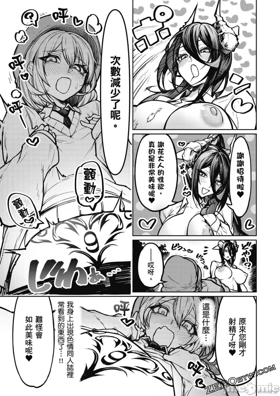 [銀河味めてお] 天獄で悪魔がボクを魅惑する｜惡魔在天獄誘惑著我 [禁漫漢化組]