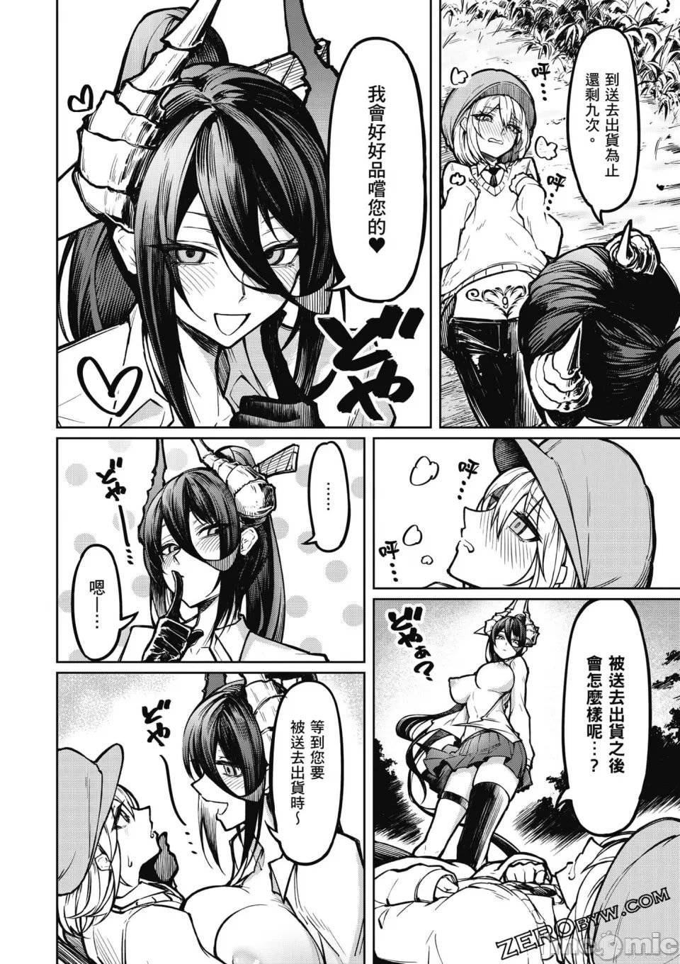 [銀河味めてお] 天獄で悪魔がボクを魅惑する｜惡魔在天獄誘惑著我 [禁漫漢化組]