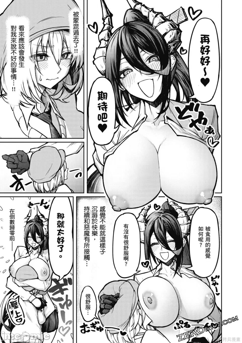 [銀河味めてお] 天獄で悪魔がボクを魅惑する｜惡魔在天獄誘惑著我 [禁漫漢化組]