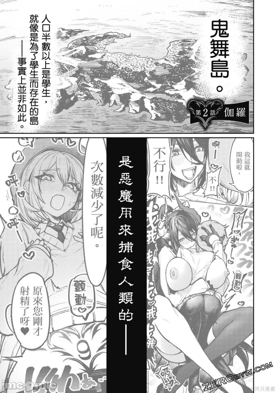 [銀河味めてお] 天獄で悪魔がボクを魅惑する｜惡魔在天獄誘惑著我 [禁漫漢化組]