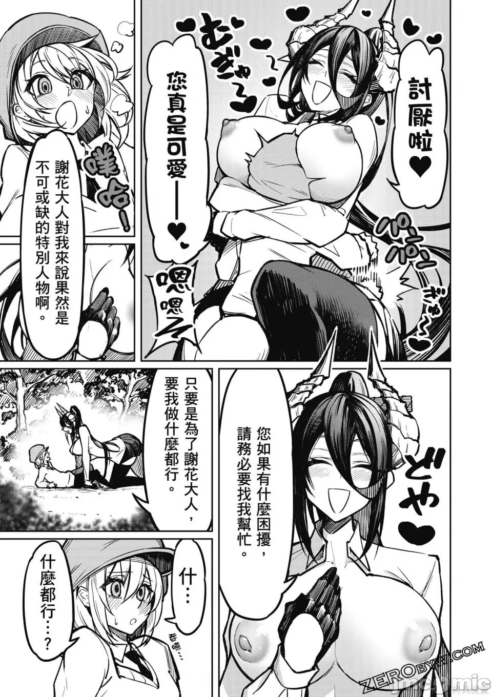 [銀河味めてお] 天獄で悪魔がボクを魅惑する｜惡魔在天獄誘惑著我 [禁漫漢化組]