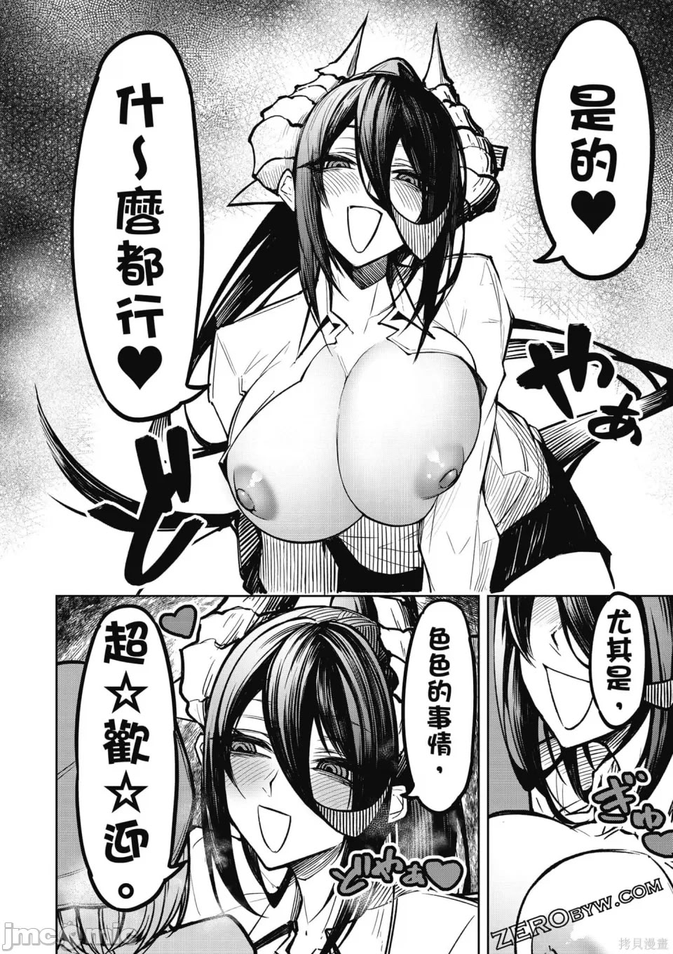 [銀河味めてお] 天獄で悪魔がボクを魅惑する｜惡魔在天獄誘惑著我 [禁漫漢化組]