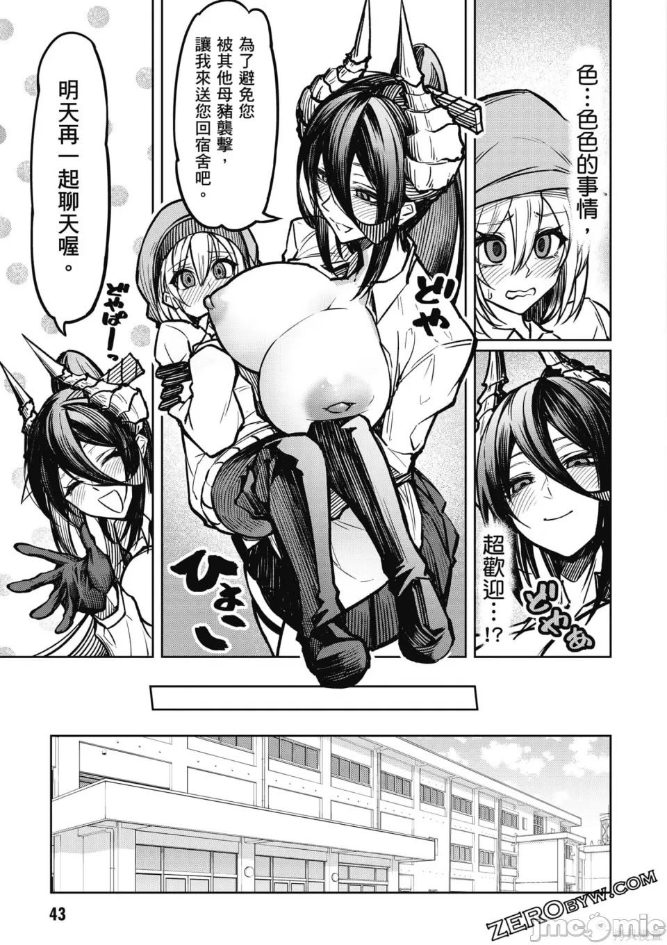 [銀河味めてお] 天獄で悪魔がボクを魅惑する｜惡魔在天獄誘惑著我 [禁漫漢化組]