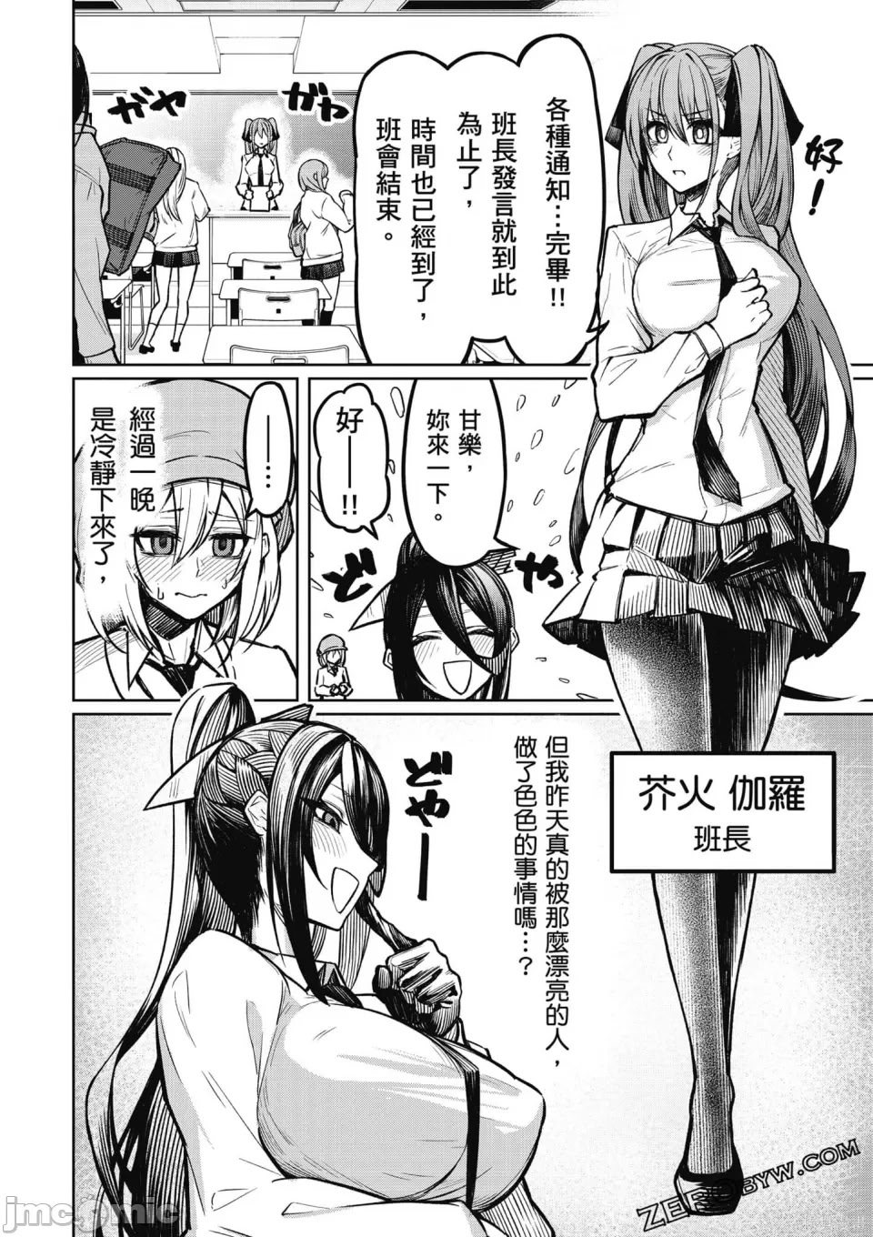 [銀河味めてお] 天獄で悪魔がボクを魅惑する｜惡魔在天獄誘惑著我 [禁漫漢化組]