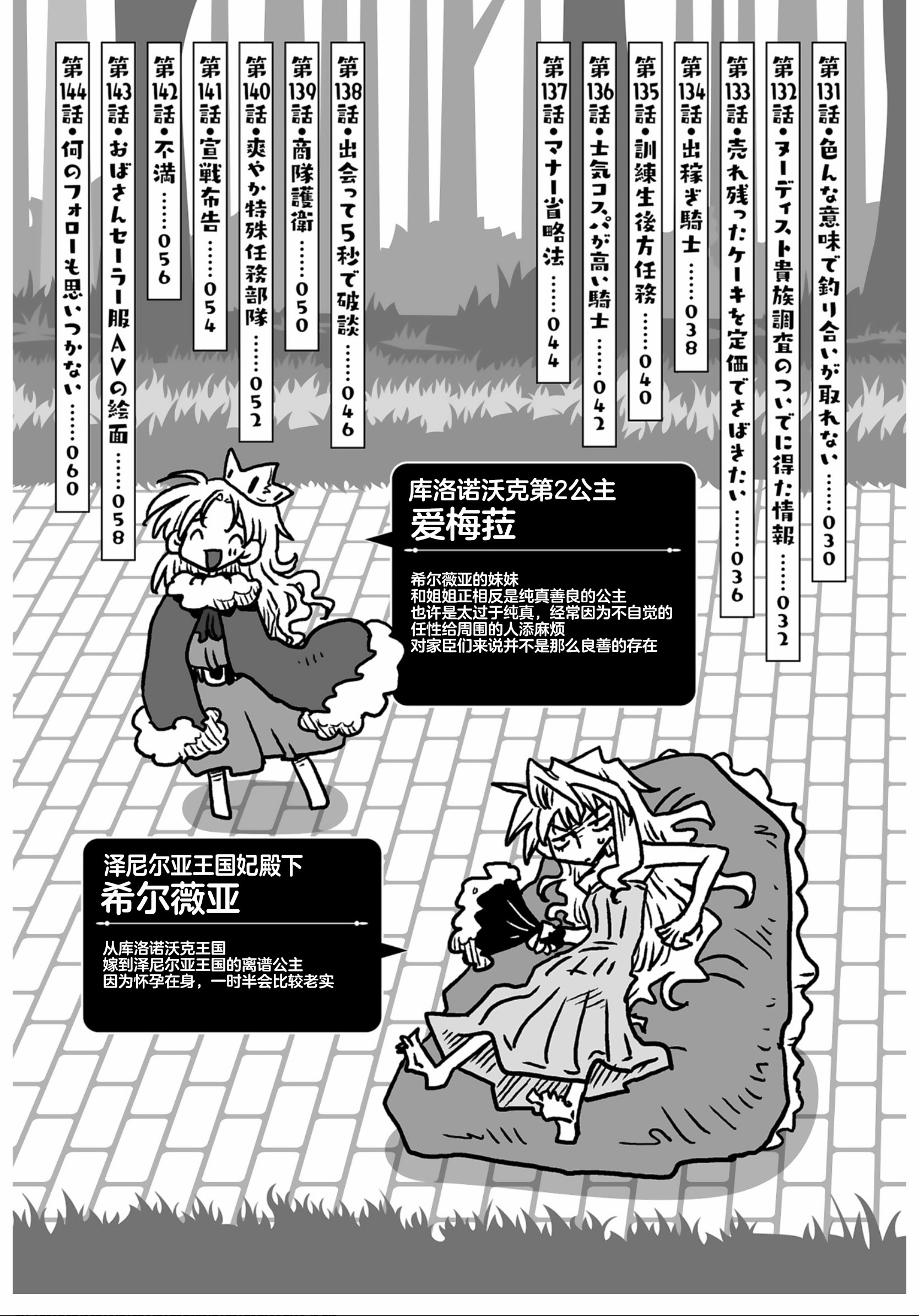 [天原] 33歲單身女騎士隊長。(03) 全 [zxycat2个人汉化]