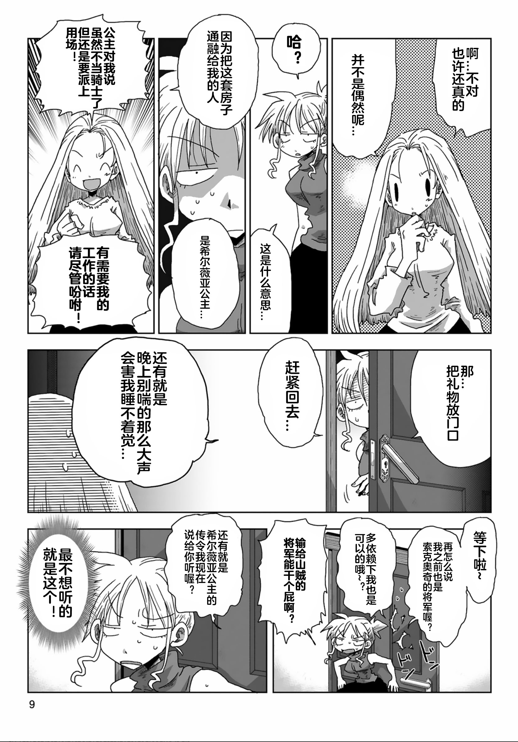 [天原] 33歲單身女騎士隊長。(03) 全 [zxycat2个人汉化]
