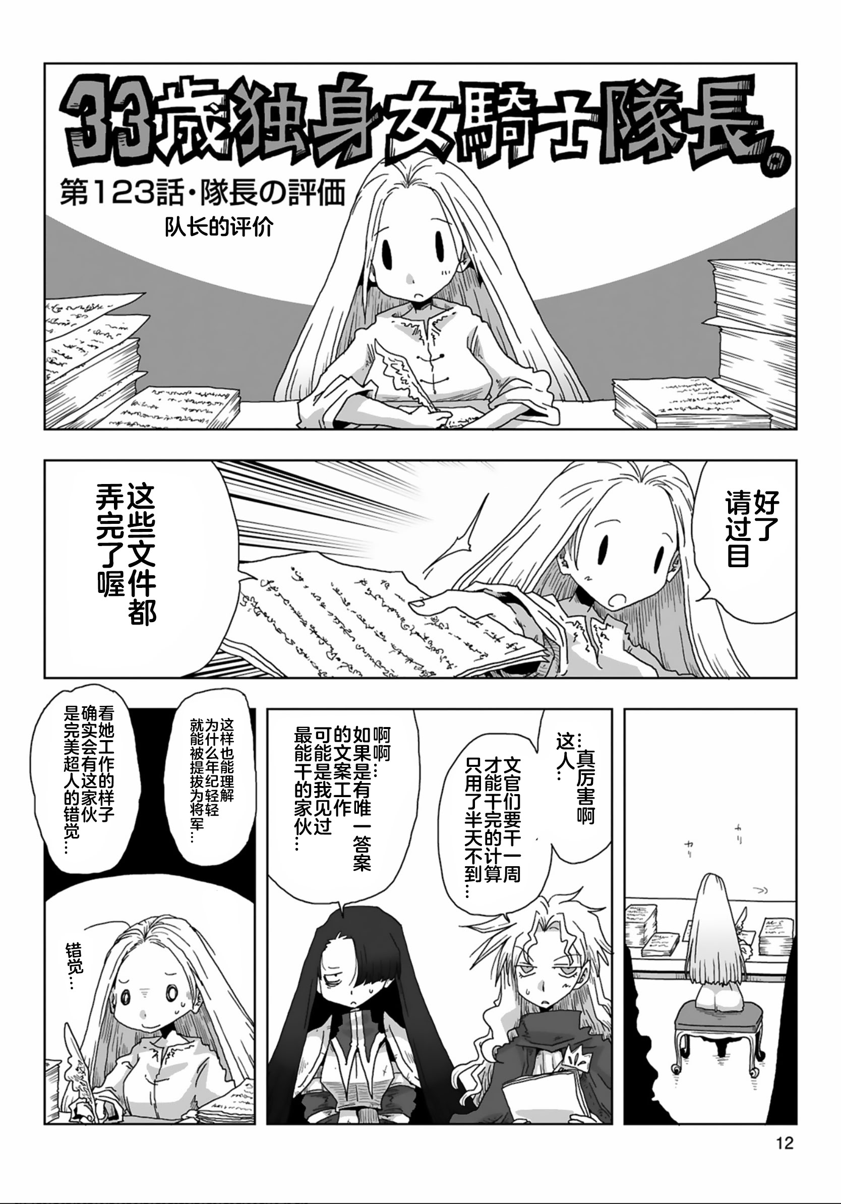 [天原] 33歲單身女騎士隊長。(03) 全 [zxycat2个人汉化]