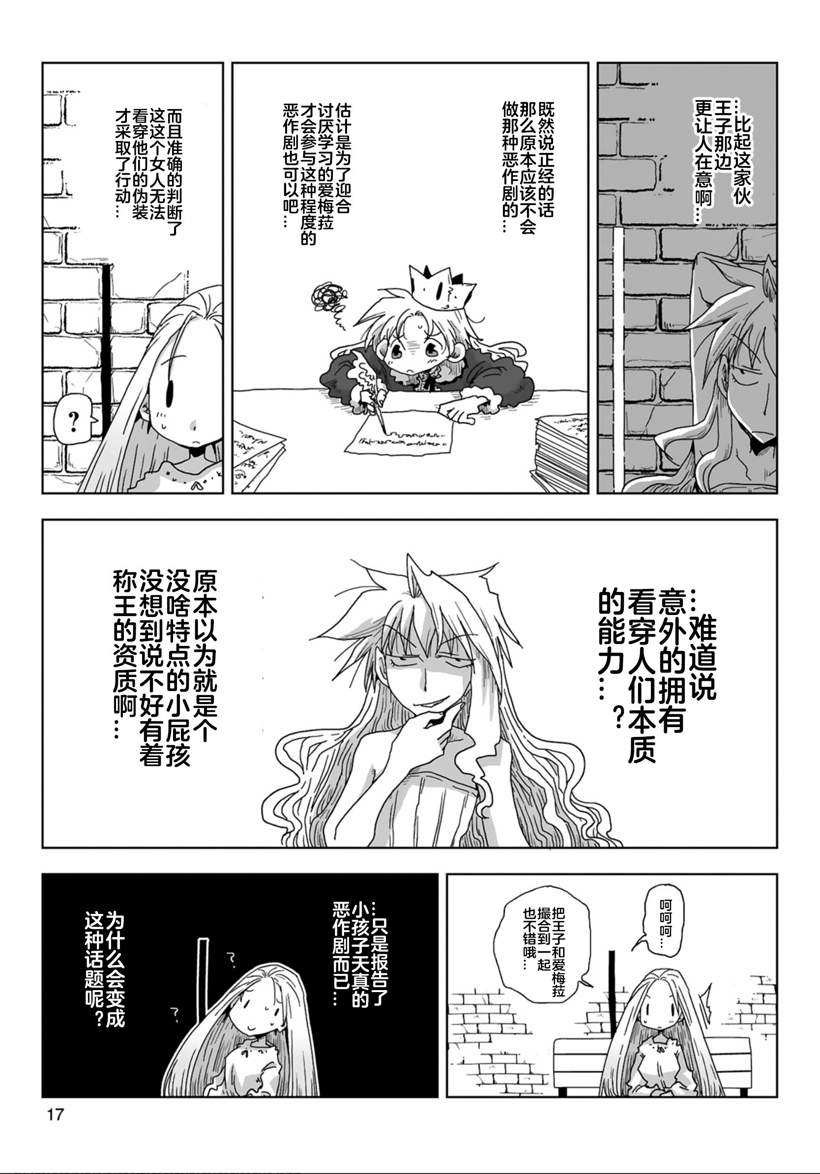 [天原] 33歲單身女騎士隊長。(03) 全 [zxycat2个人汉化]
