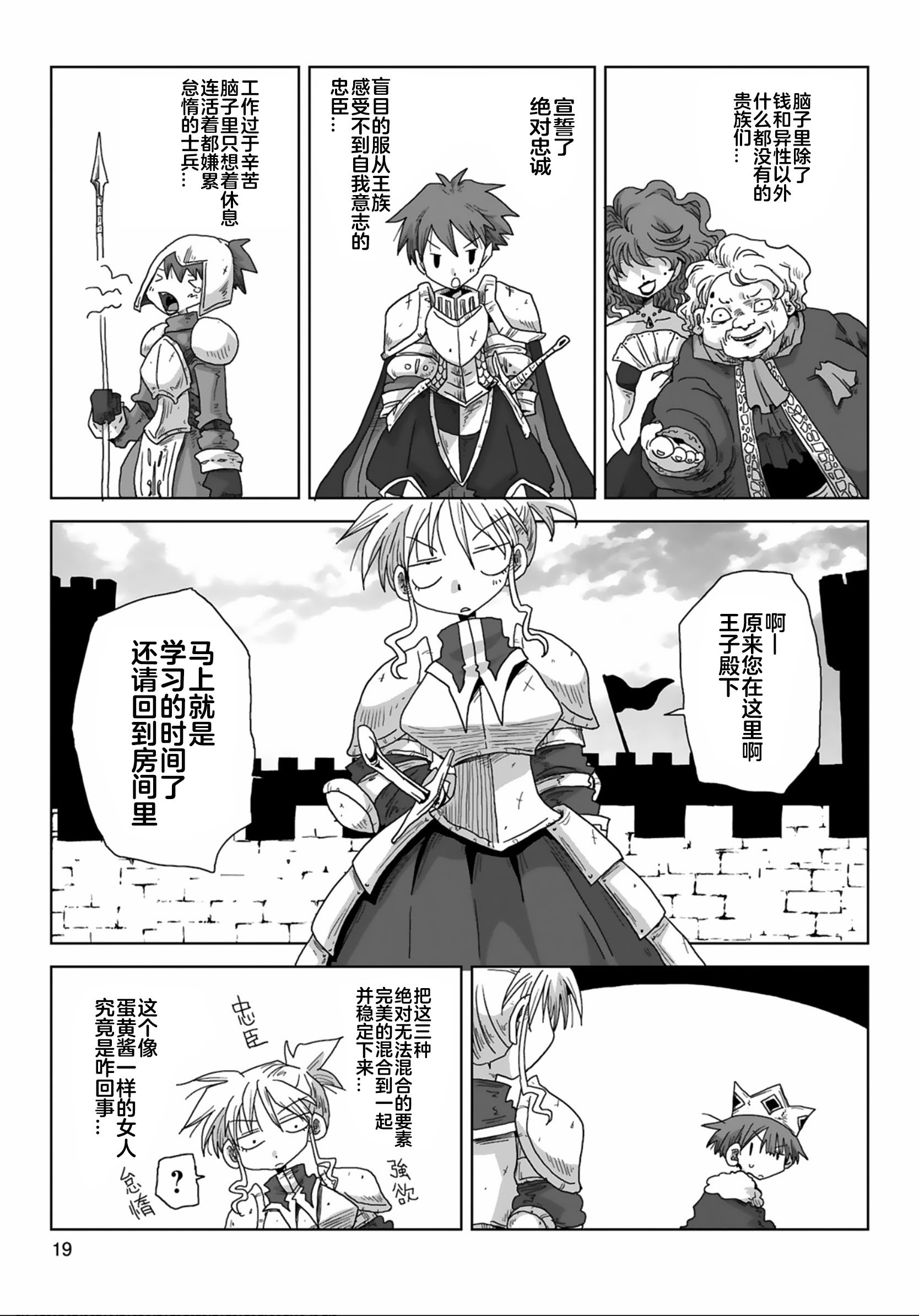 [天原] 33歲單身女騎士隊長。(03) 全 [zxycat2个人汉化]