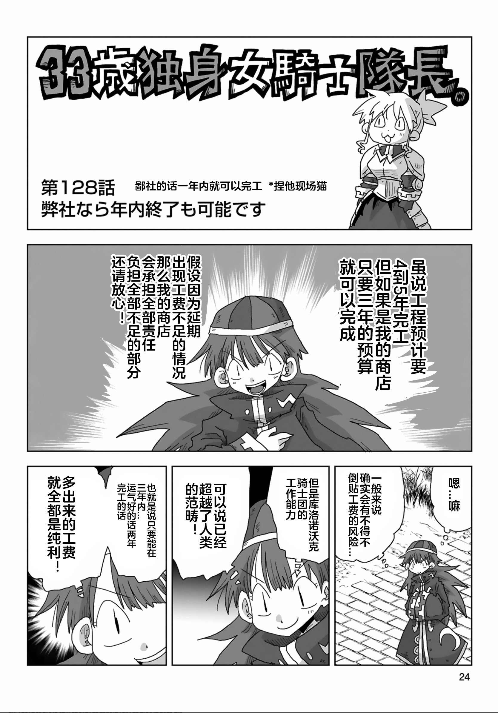 [天原] 33歲單身女騎士隊長。(03) 全 [zxycat2个人汉化]