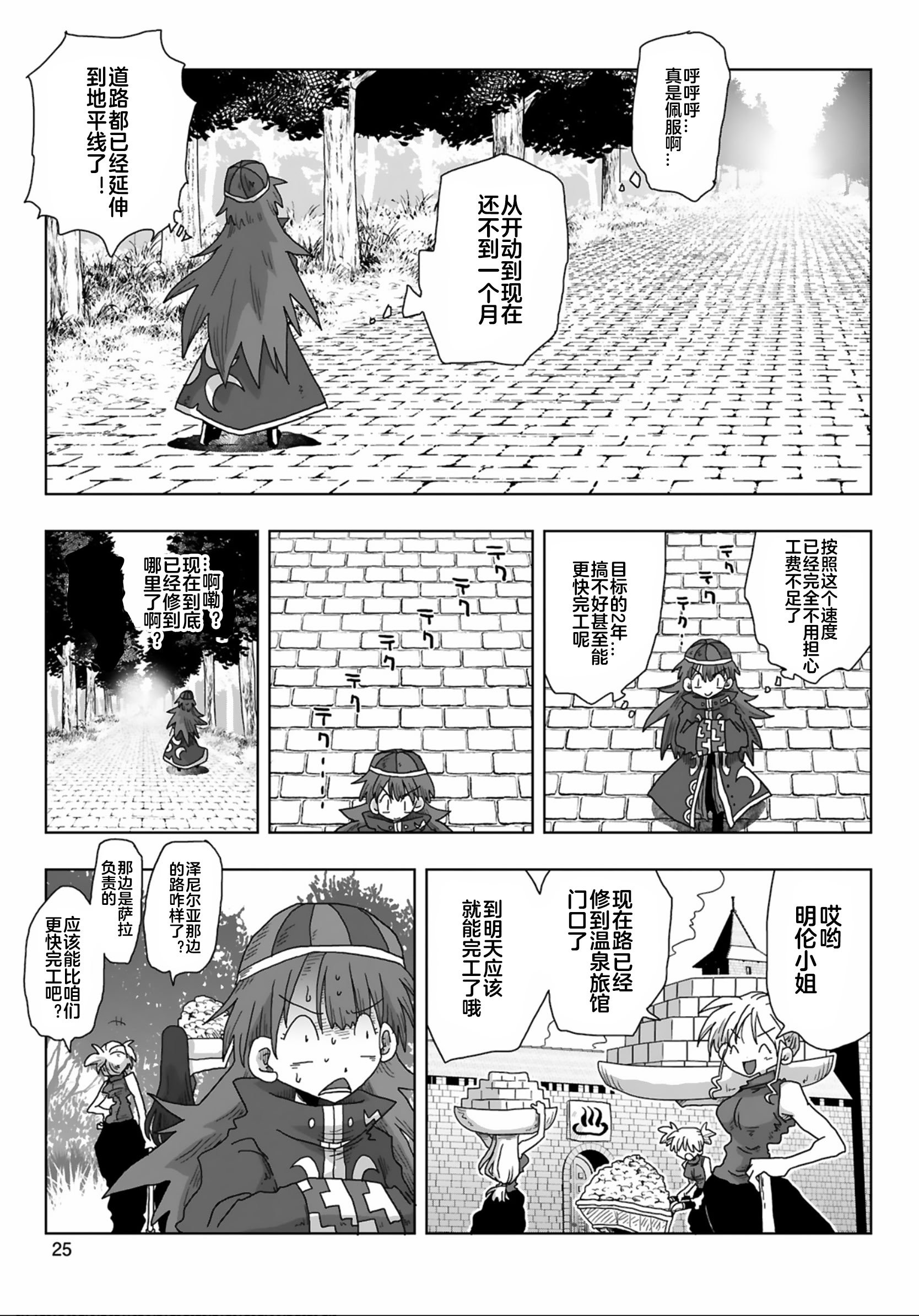 [天原] 33歲單身女騎士隊長。(03) 全 [zxycat2个人汉化]