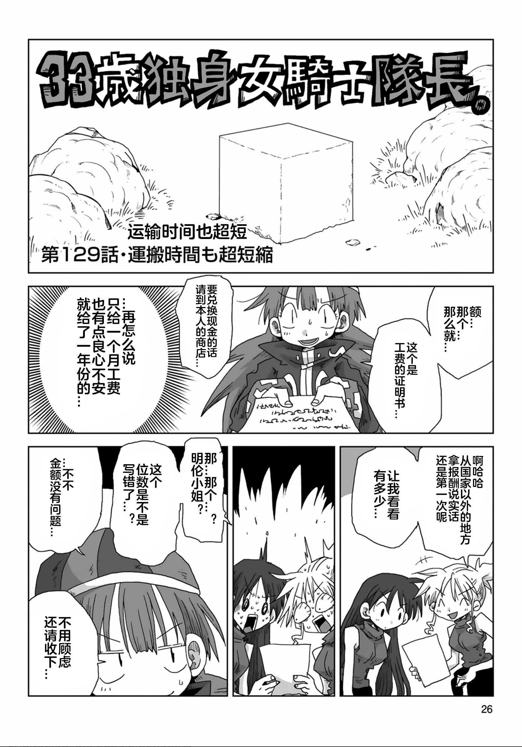 [天原] 33歲單身女騎士隊長。(03) 全 [zxycat2个人汉化]