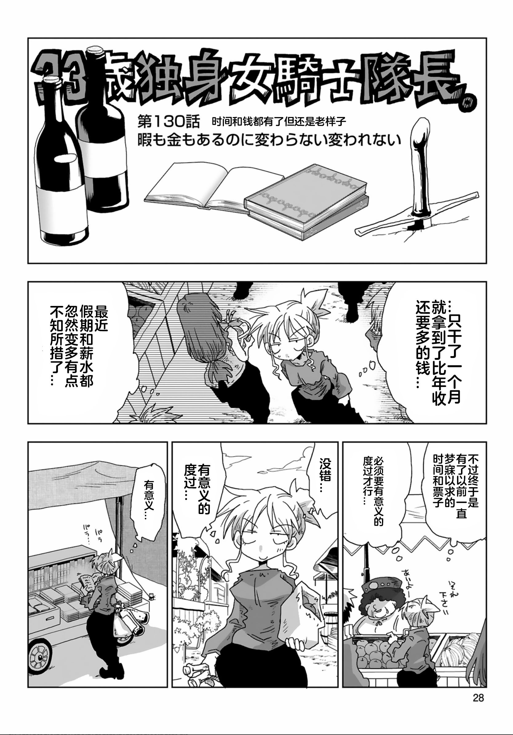 [天原] 33歲單身女騎士隊長。(03) 全 [zxycat2个人汉化]
