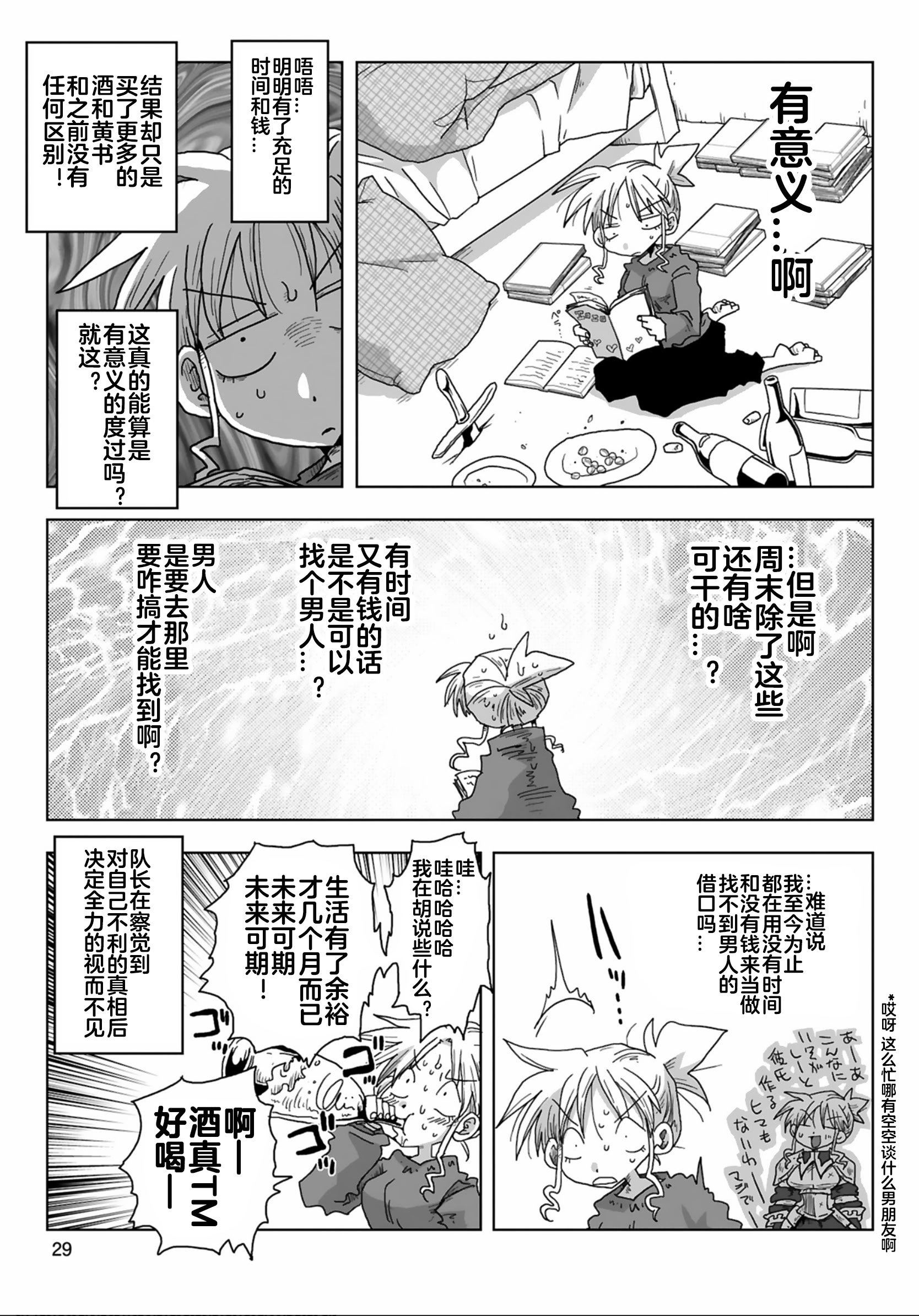 [天原] 33歲單身女騎士隊長。(03) 全 [zxycat2个人汉化]