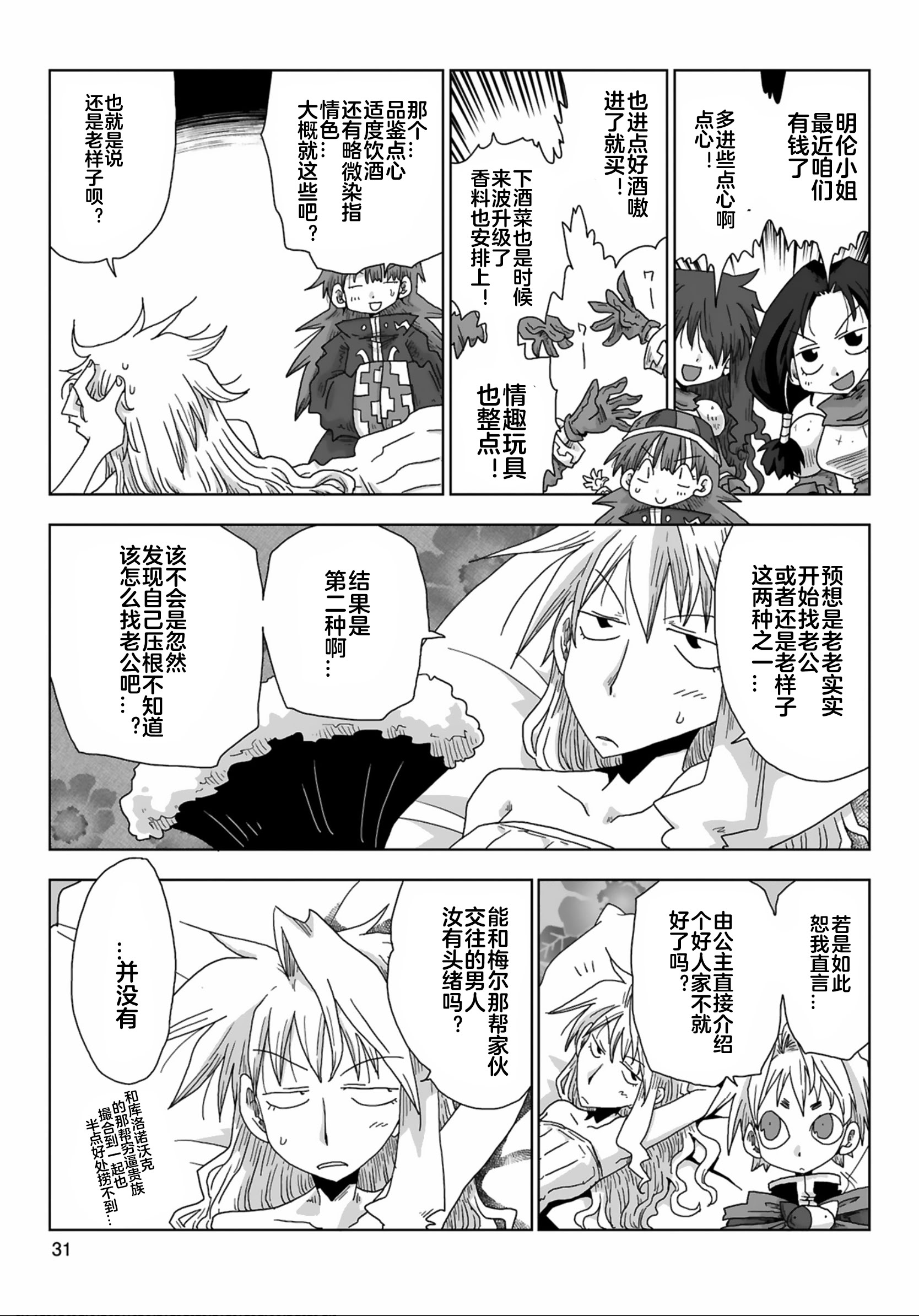 [天原] 33歲單身女騎士隊長。(03) 全 [zxycat2个人汉化]
