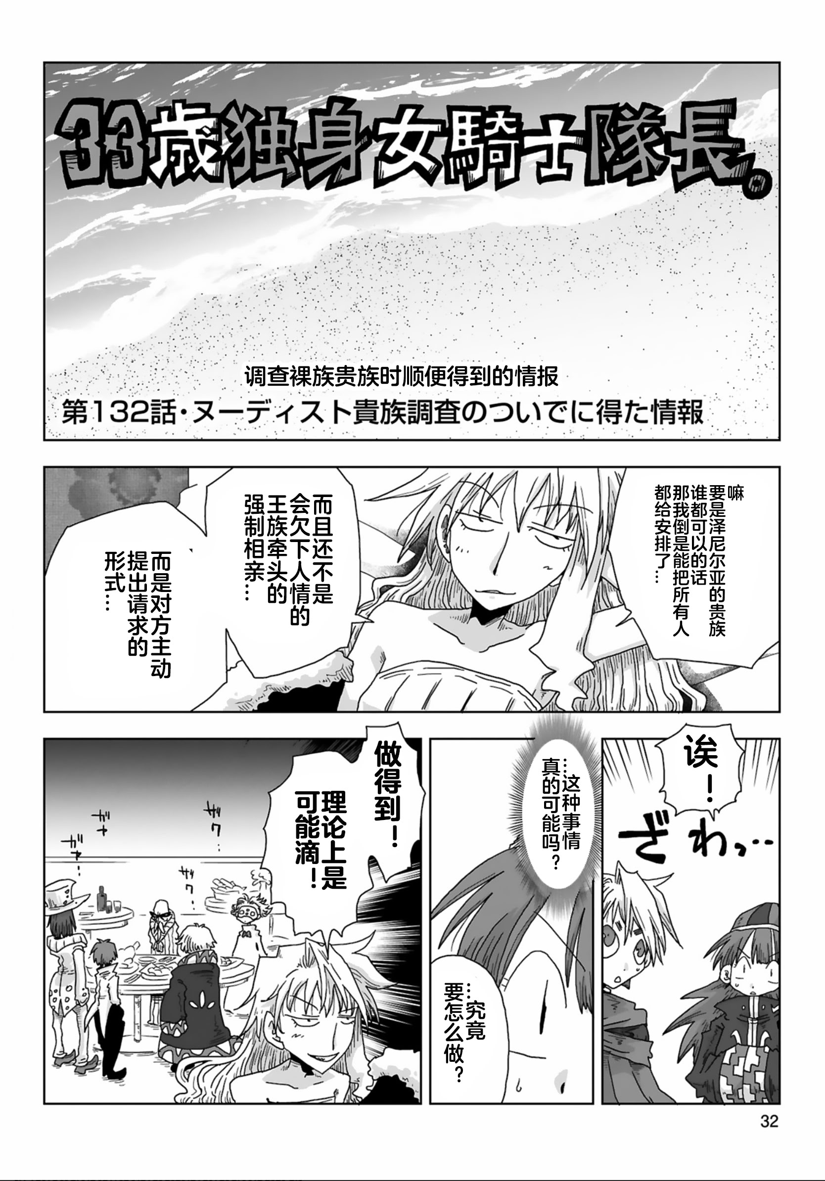 [天原] 33歲單身女騎士隊長。(03) 全 [zxycat2个人汉化]