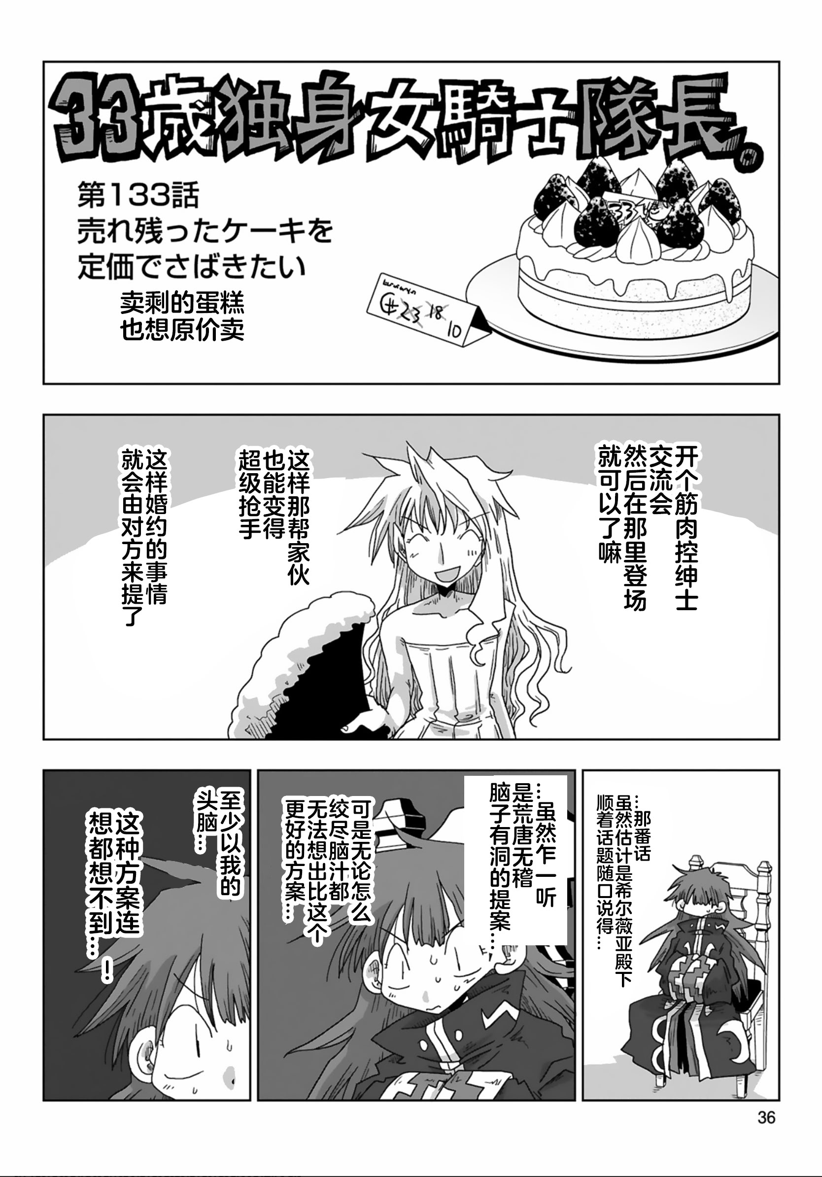 [天原] 33歲單身女騎士隊長。(03) 全 [zxycat2个人汉化]