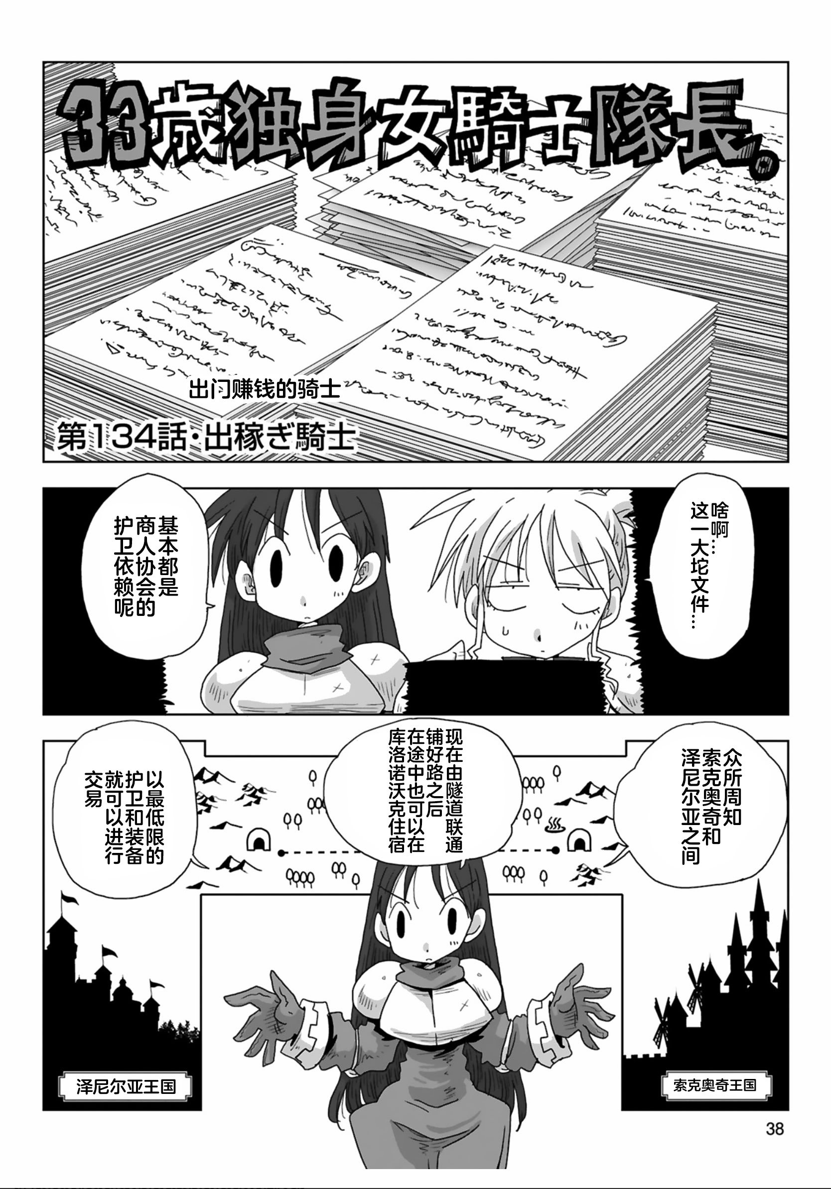 [天原] 33歲單身女騎士隊長。(03) 全 [zxycat2个人汉化]