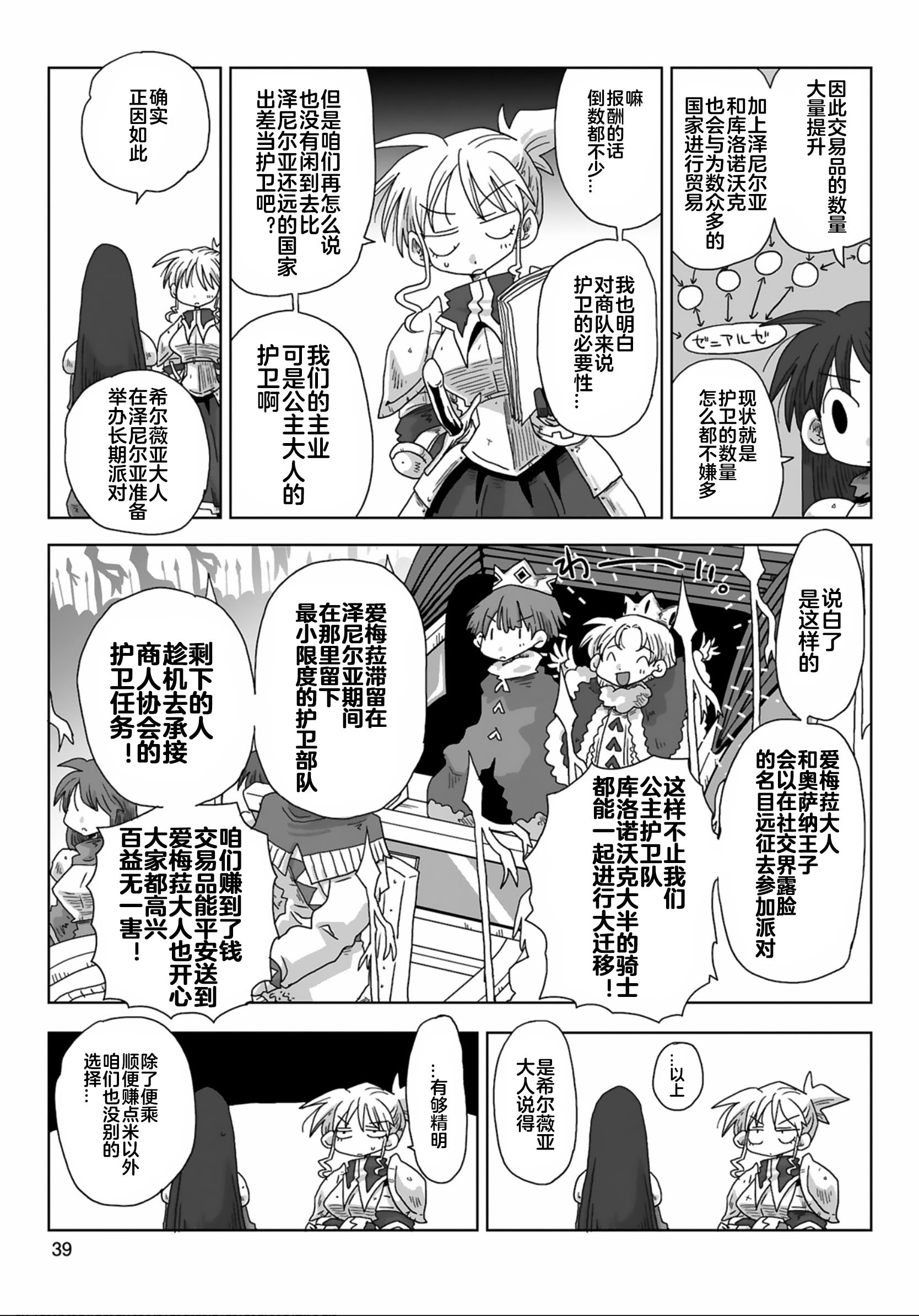 [天原] 33歲單身女騎士隊長。(03) 全 [zxycat2个人汉化]