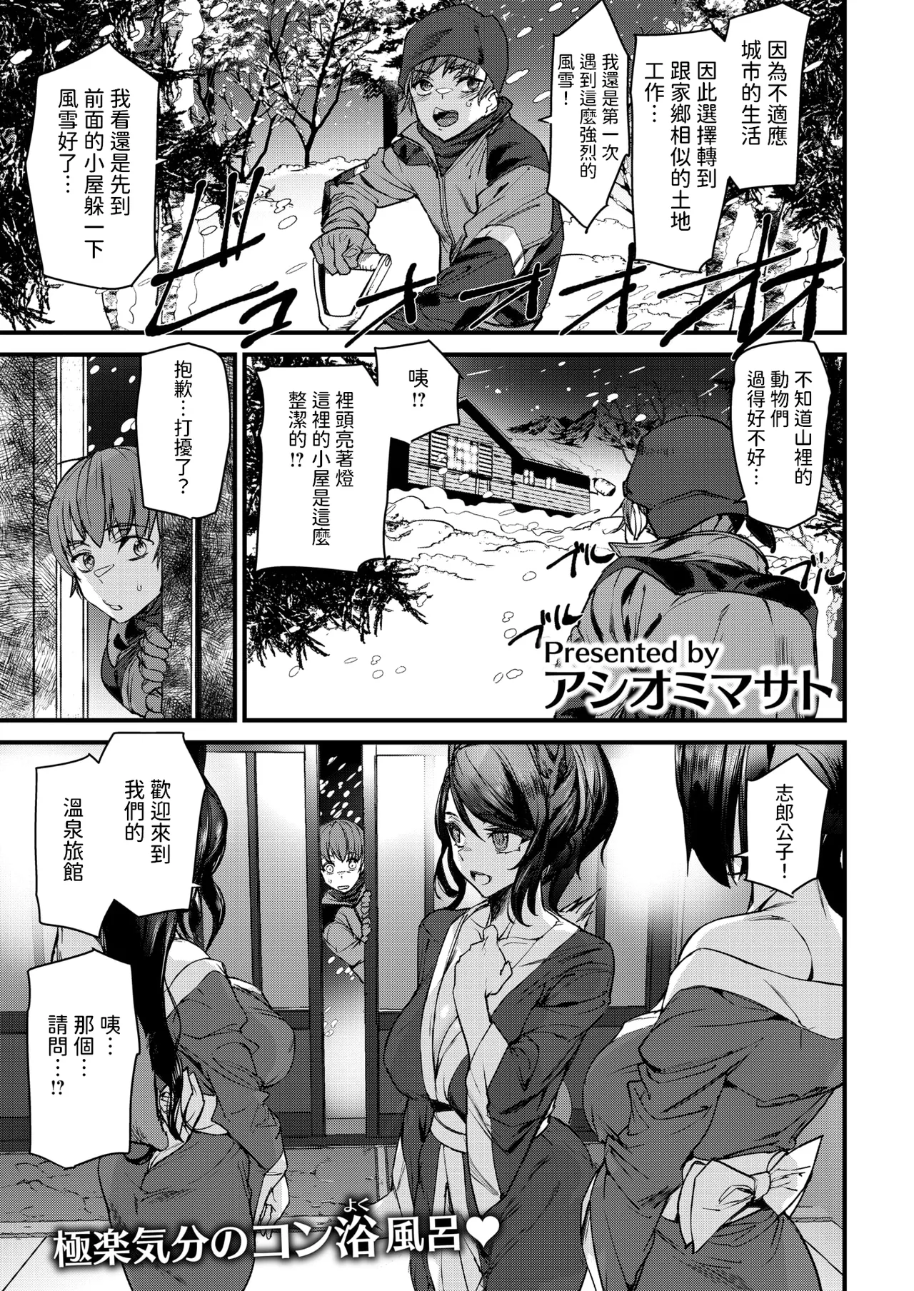 [アシオミマサト] きつねの恩泉 (COMIC 快楽天 2025年6月号) [中国翻訳]