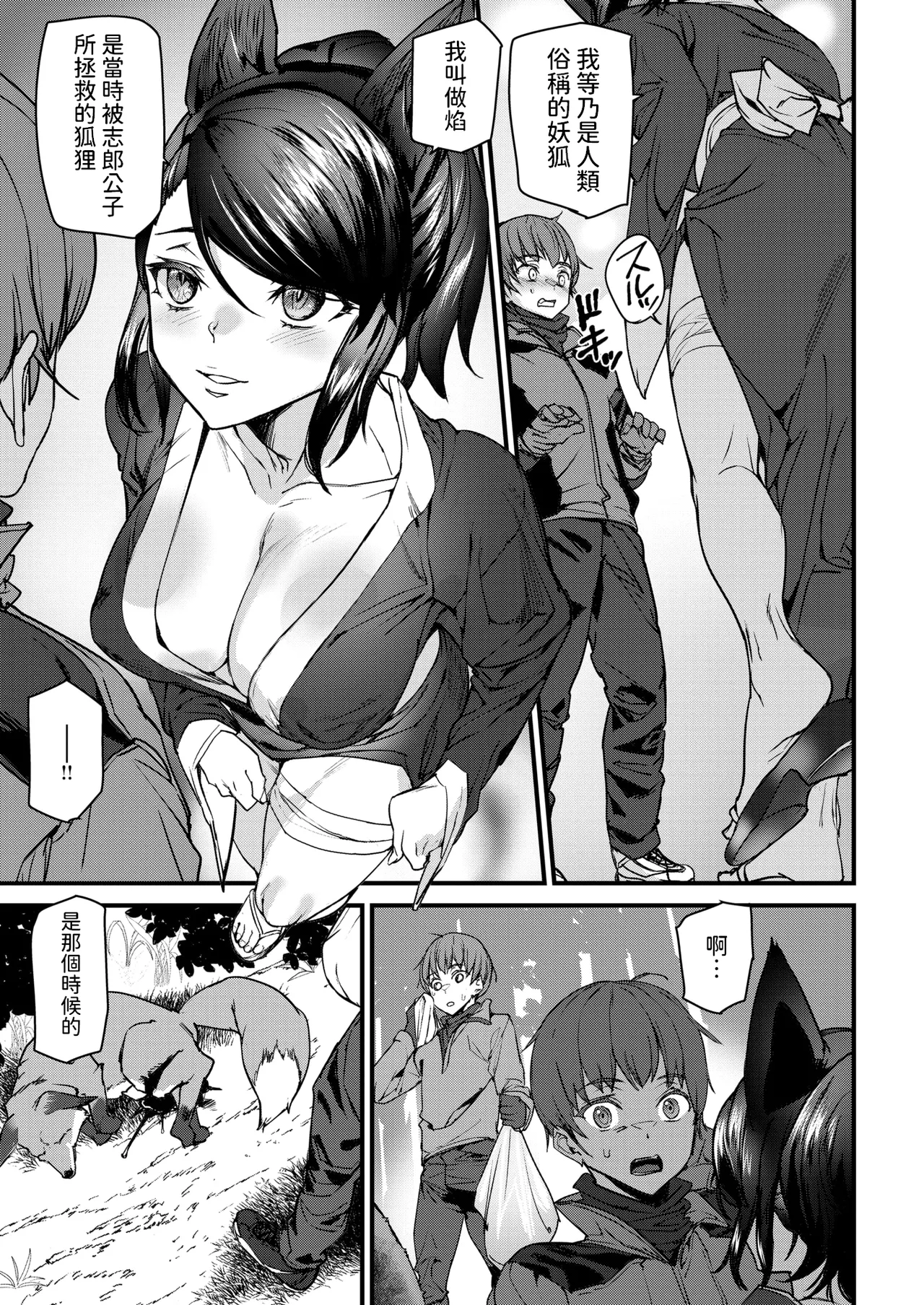 [アシオミマサト] きつねの恩泉 (COMIC 快楽天 2025年6月号) [中国翻訳]