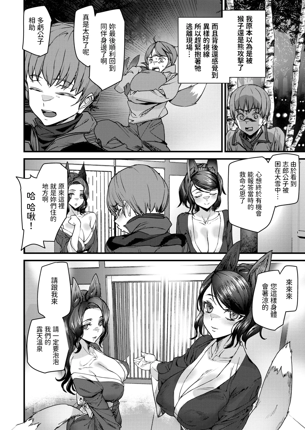 [アシオミマサト] きつねの恩泉 (COMIC 快楽天 2025年6月号) [中国翻訳]