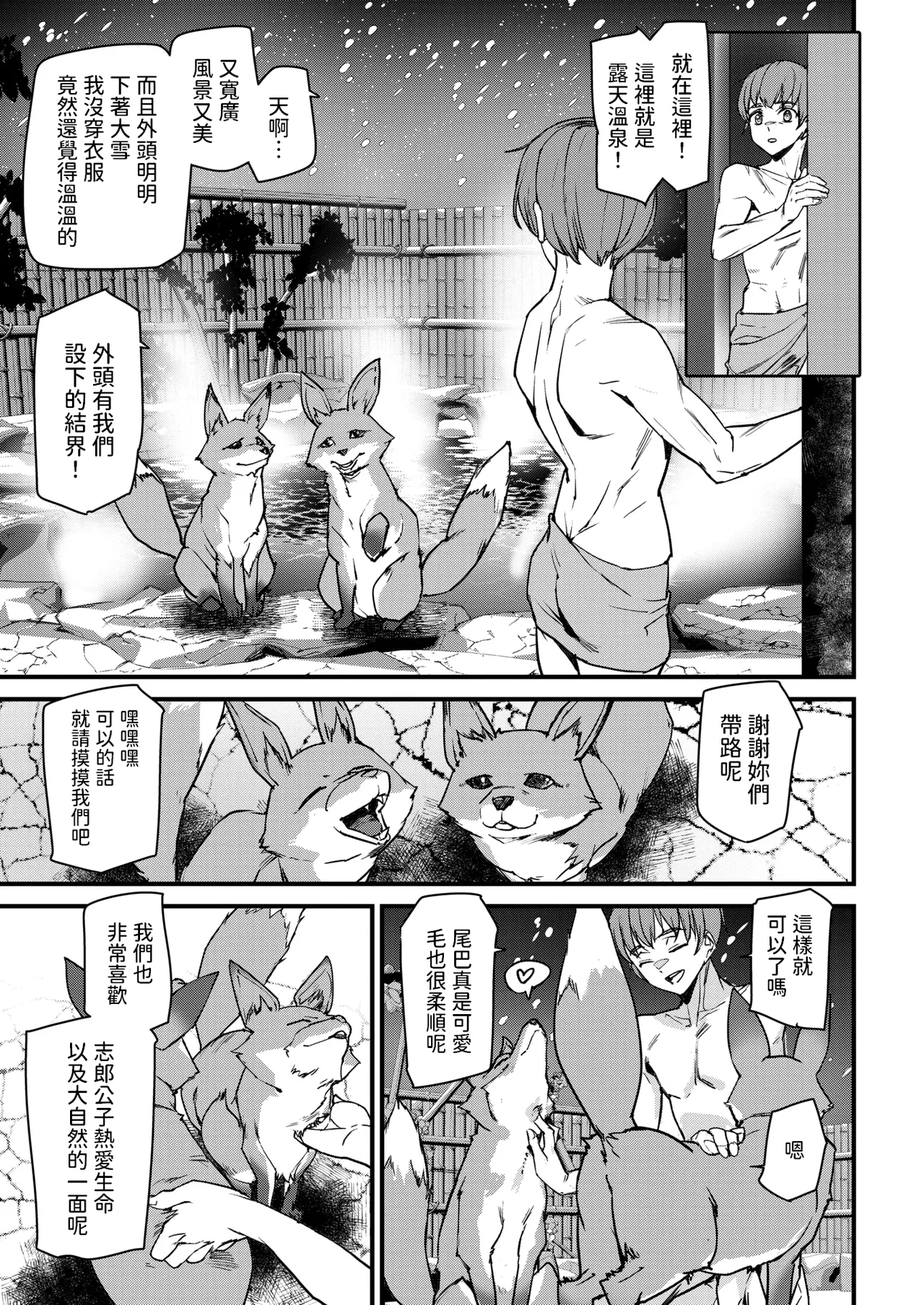 [アシオミマサト] きつねの恩泉 (COMIC 快楽天 2025年6月号) [中国翻訳]