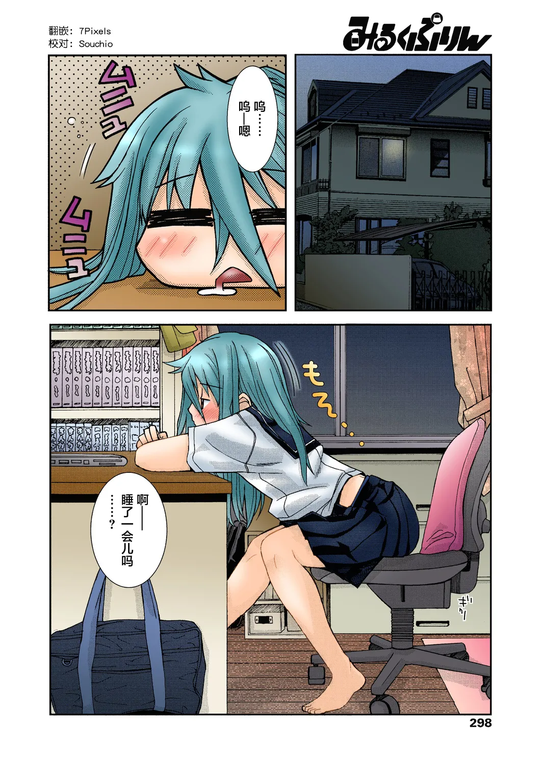 [狩野蒼穹] ずっと処女中♥ その1-4 [DL版] [月光石汉化组]