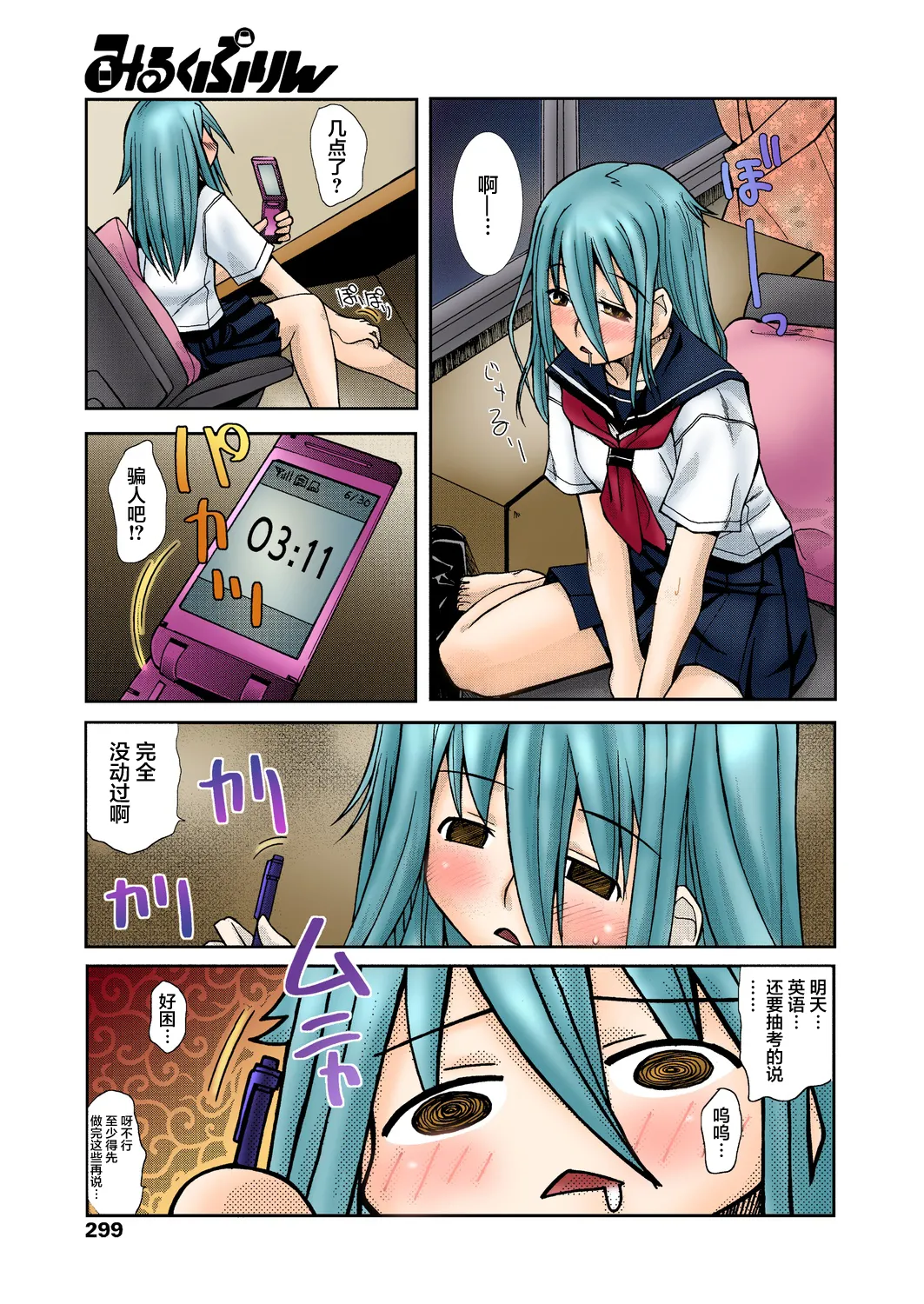 [狩野蒼穹] ずっと処女中♥ その1-4 [DL版] [月光石汉化组]