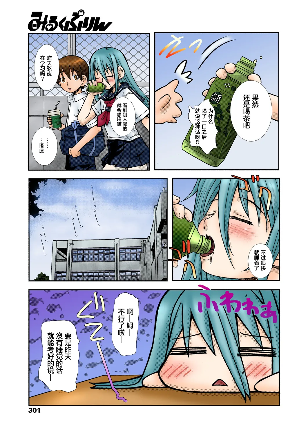 [狩野蒼穹] ずっと処女中♥ その1-4 [DL版] [月光石汉化组]