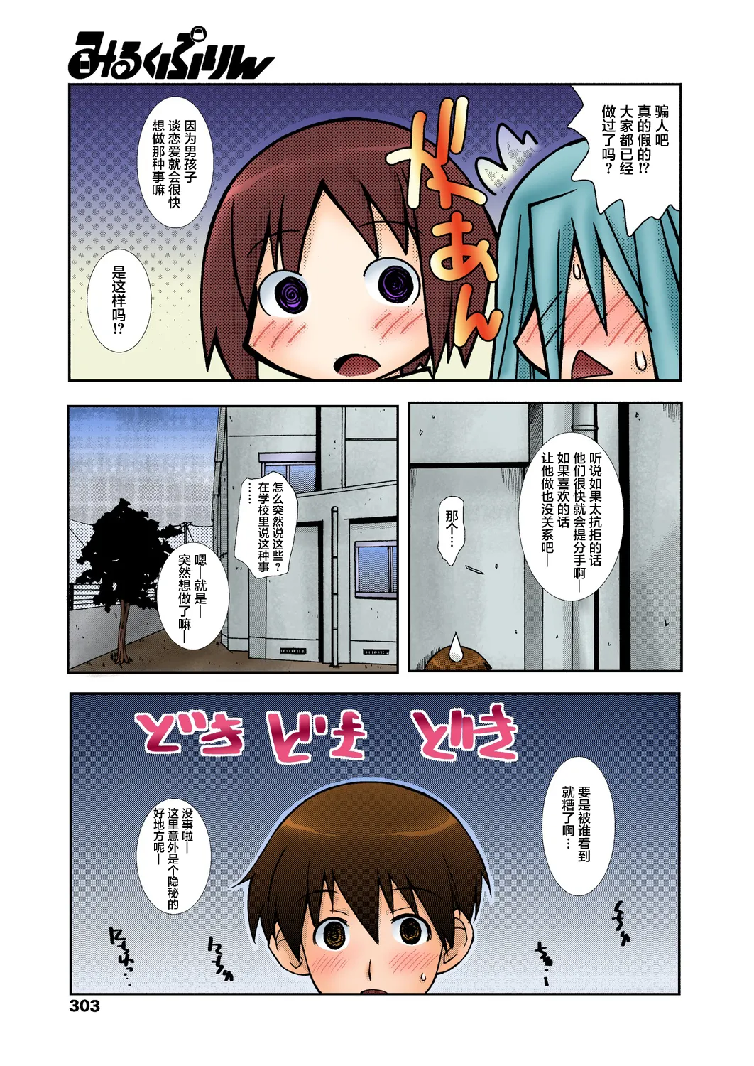 [狩野蒼穹] ずっと処女中♥ その1-4 [DL版] [月光石汉化组]
