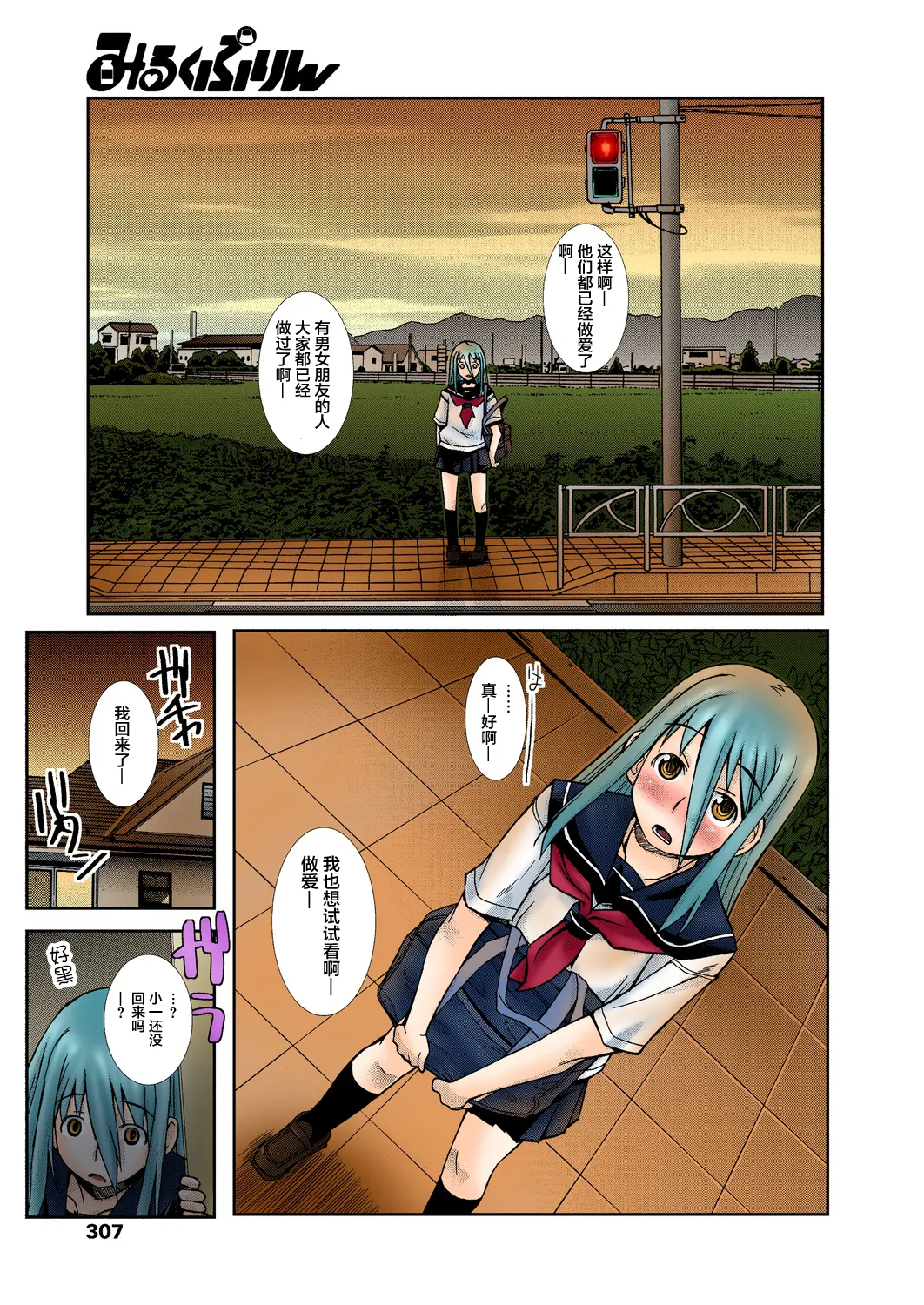 [狩野蒼穹] ずっと処女中♥ その1-4 [DL版] [月光石汉化组]