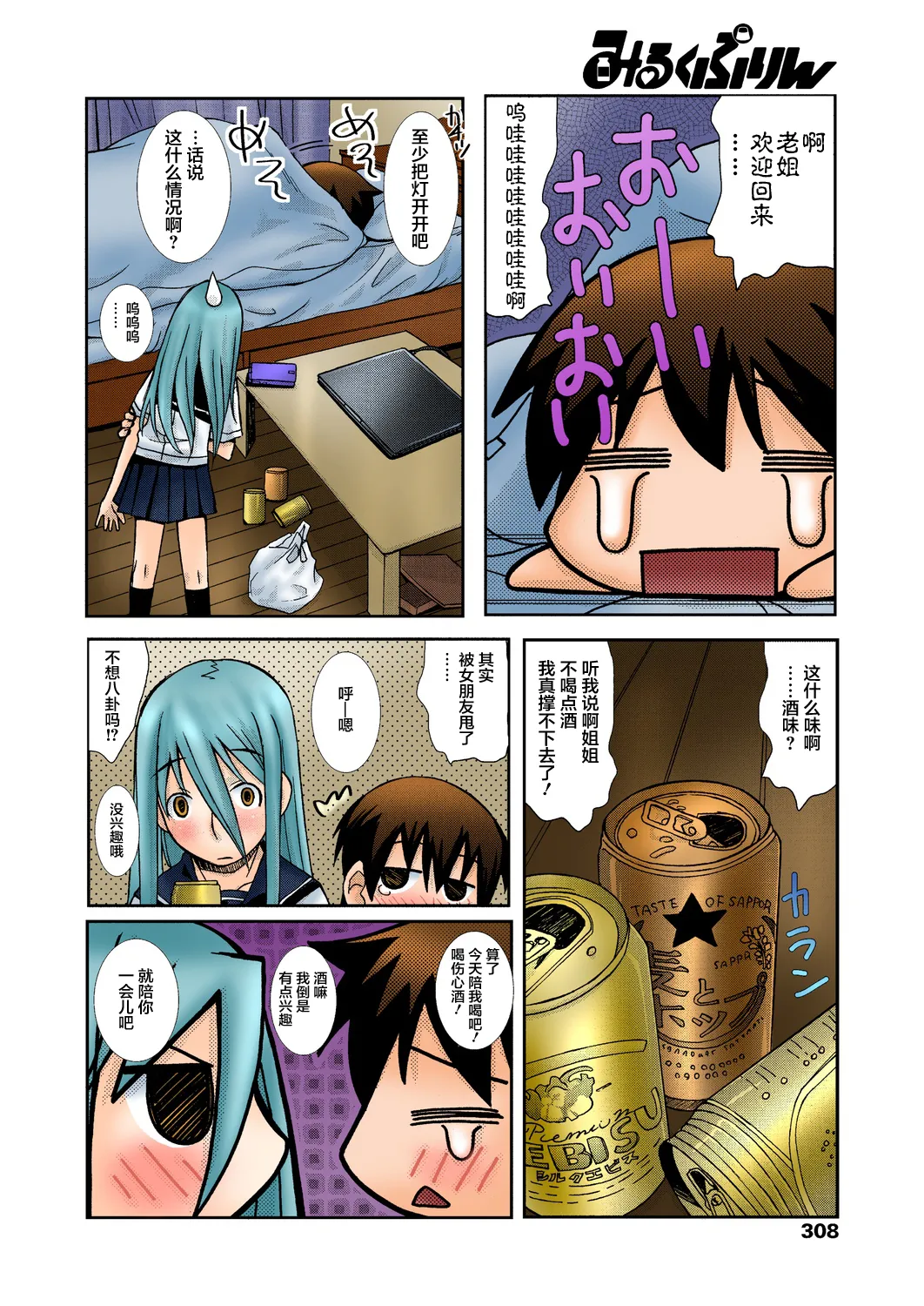 [狩野蒼穹] ずっと処女中♥ その1-4 [DL版] [月光石汉化组]