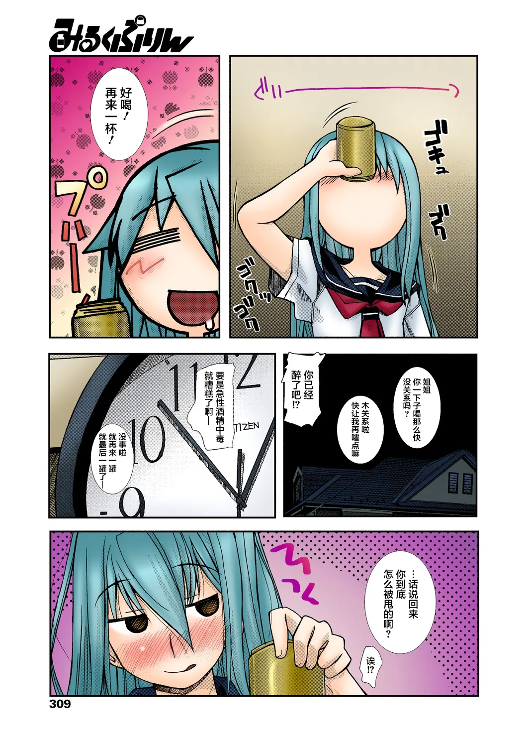 [狩野蒼穹] ずっと処女中♥ その1-4 [DL版] [月光石汉化组]