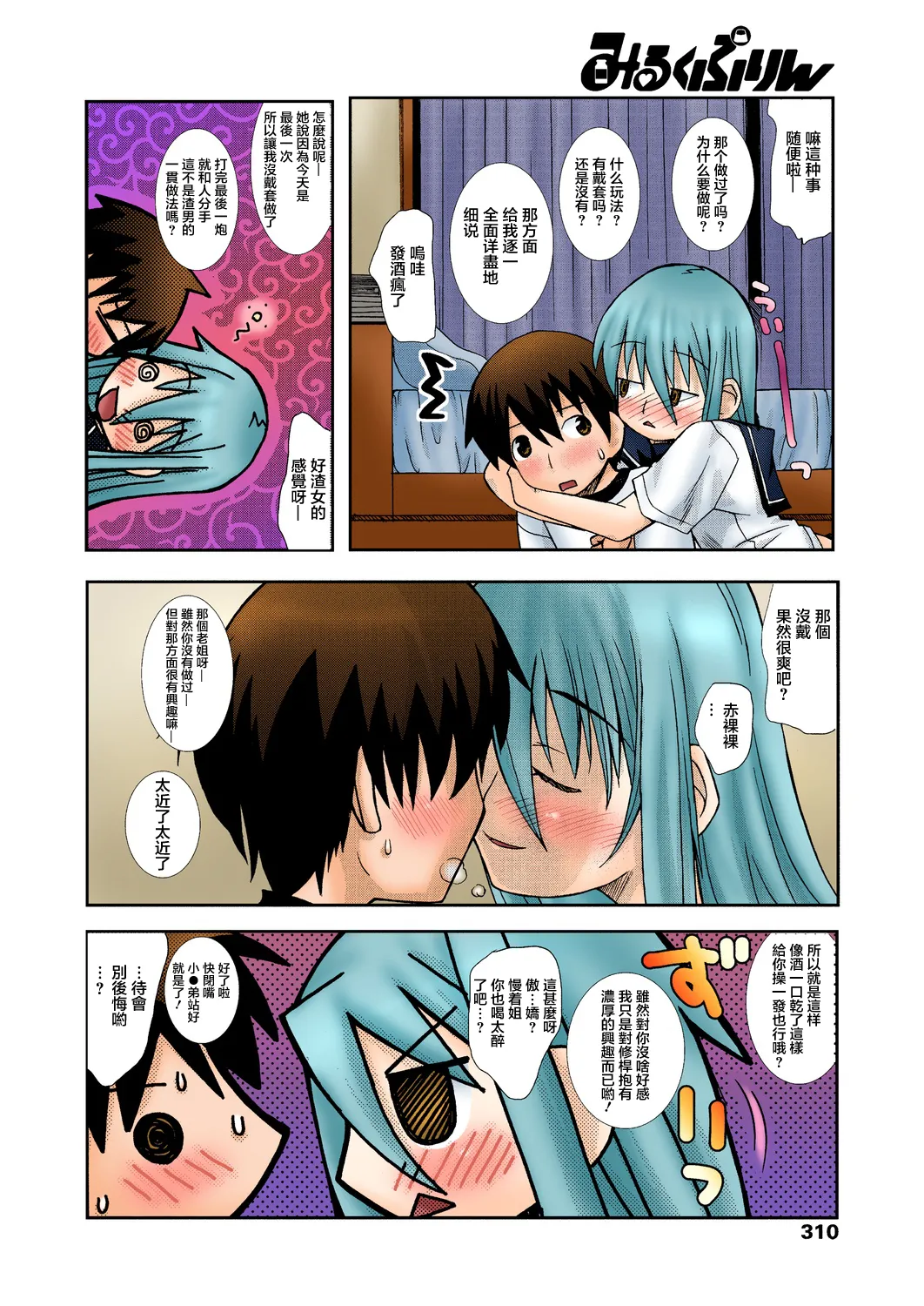 [狩野蒼穹] ずっと処女中♥ その1-4 [DL版] [月光石汉化组]