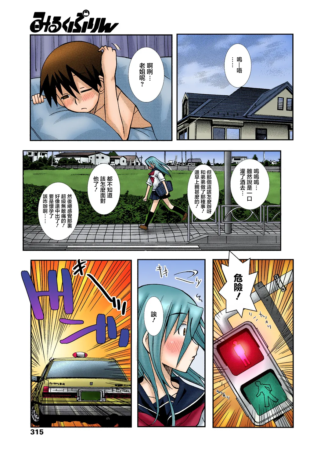[狩野蒼穹] ずっと処女中♥ その1-4 [DL版] [月光石汉化组]