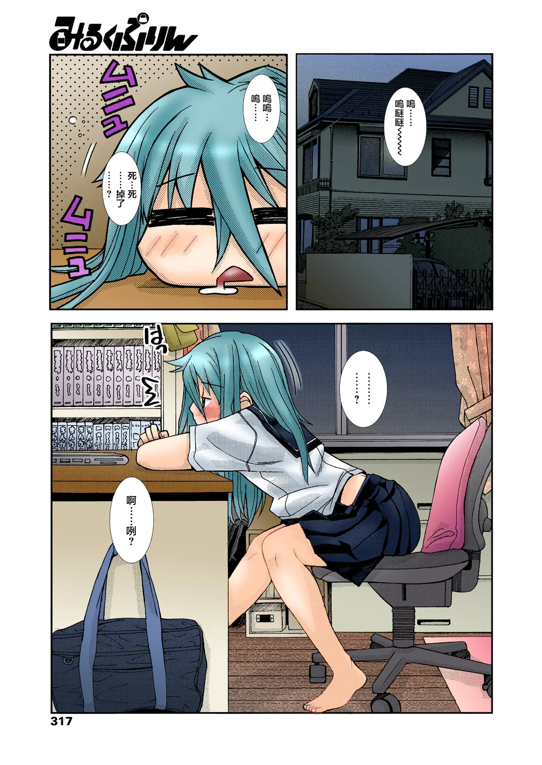 [狩野蒼穹] ずっと処女中♥ その1-4 [DL版] [月光石汉化组]