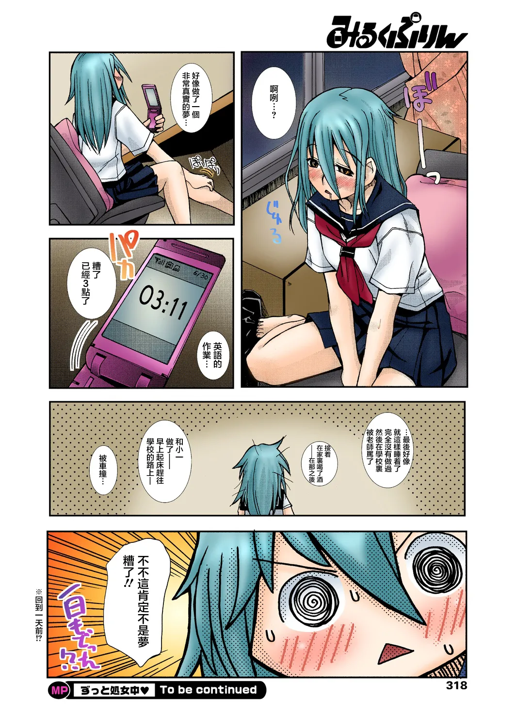 [狩野蒼穹] ずっと処女中♥ その1-4 [DL版] [月光石汉化组]