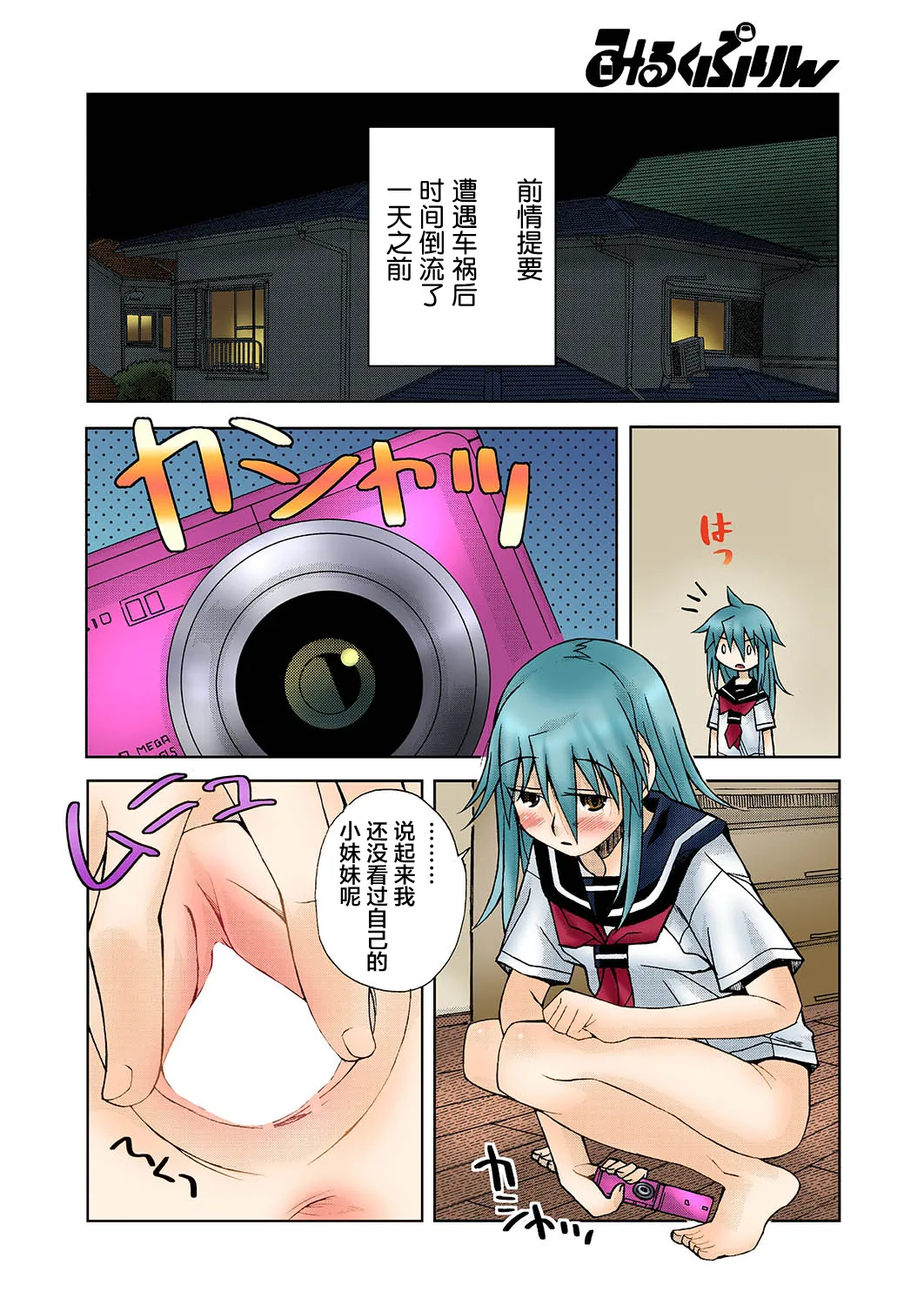 [狩野蒼穹] ずっと処女中♥ その1-4 [DL版] [月光石汉化组]