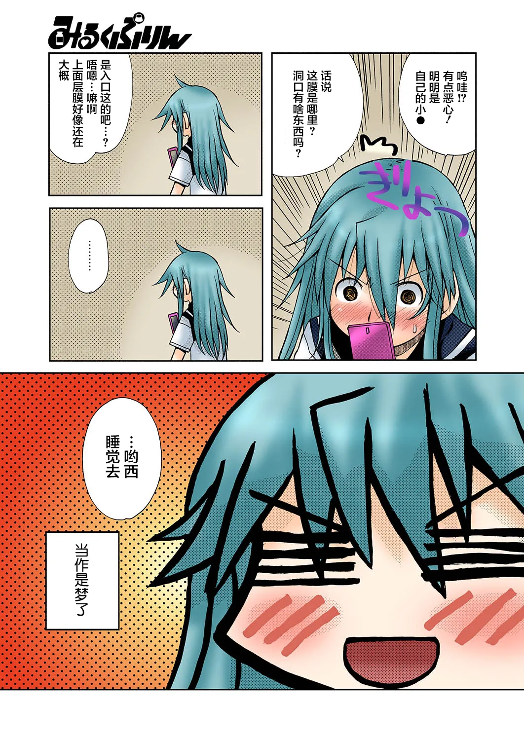 [狩野蒼穹] ずっと処女中♥ その1-4 [DL版] [月光石汉化组]