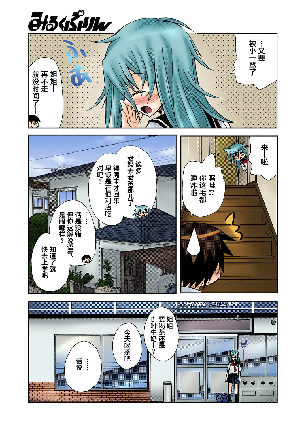 [狩野蒼穹] ずっと処女中♥ その1-4 [DL版] [月光石汉化组]