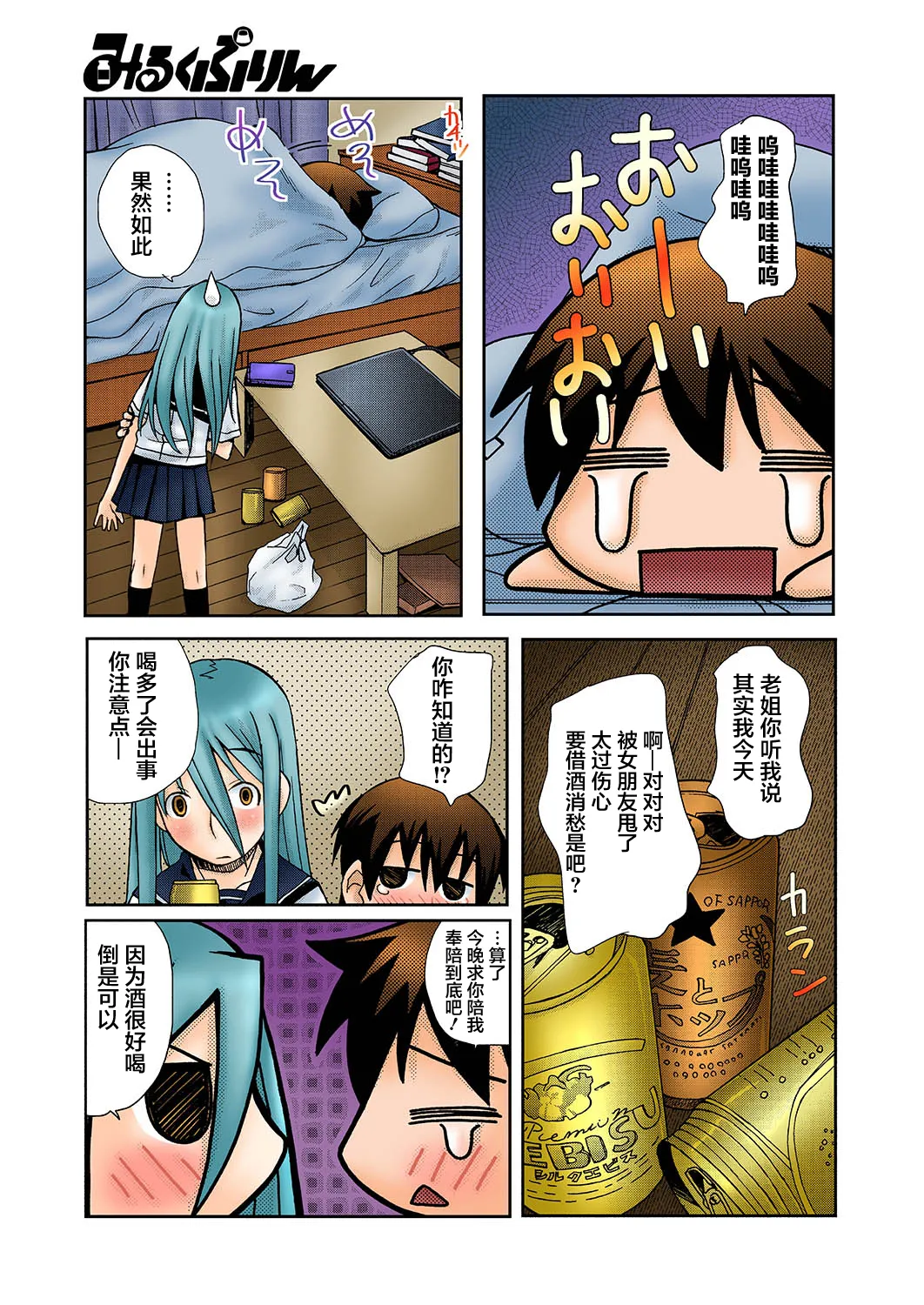 [狩野蒼穹] ずっと処女中♥ その1-4 [DL版] [月光石汉化组]