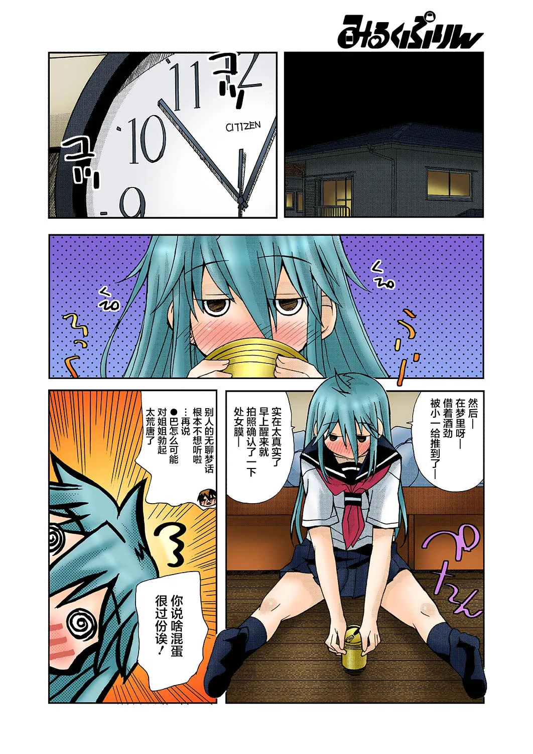 [狩野蒼穹] ずっと処女中♥ その1-4 [DL版] [月光石汉化组]